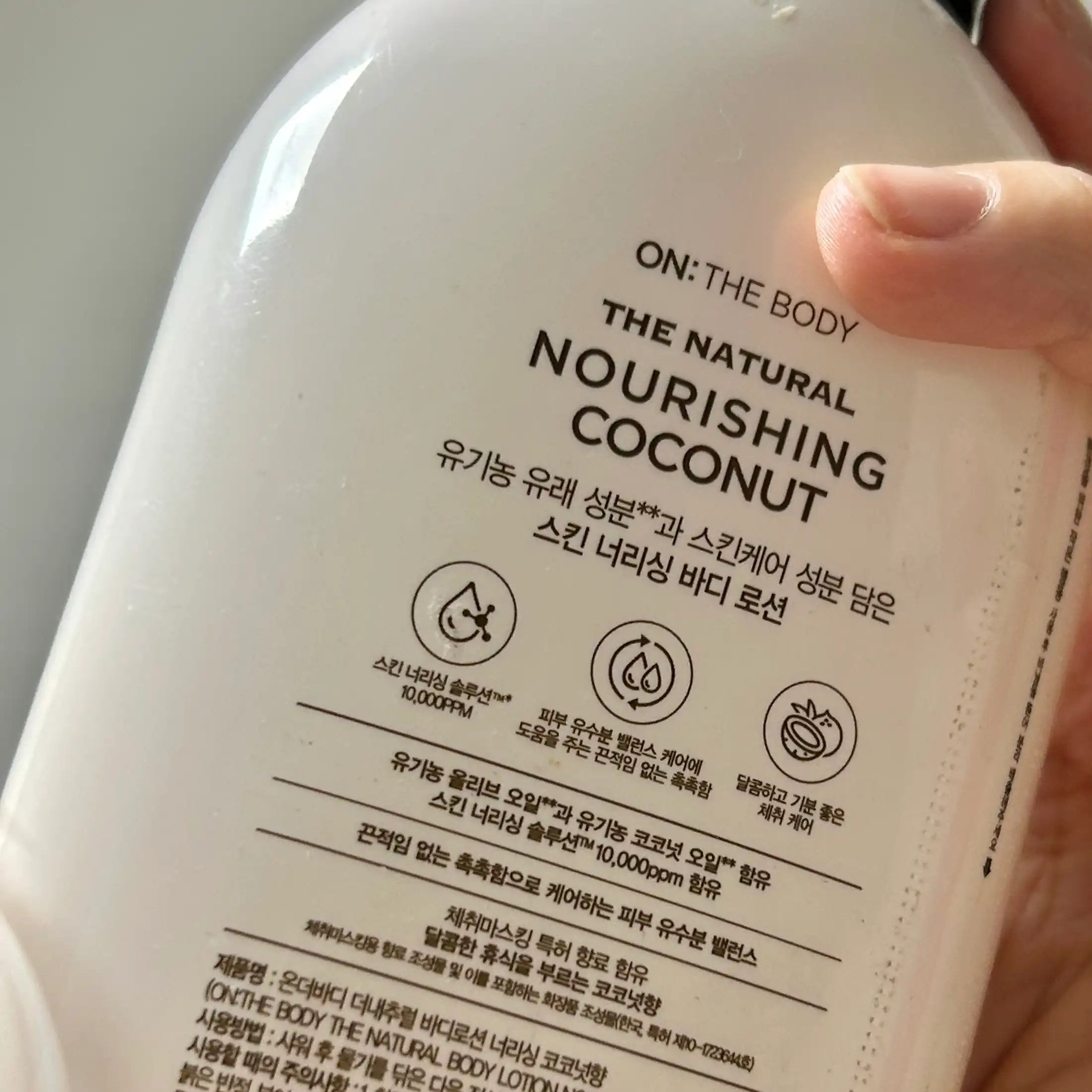 언니의파우치 리뷰 이미지 2 - [더내추럴 코코넛 오일 바디로션]