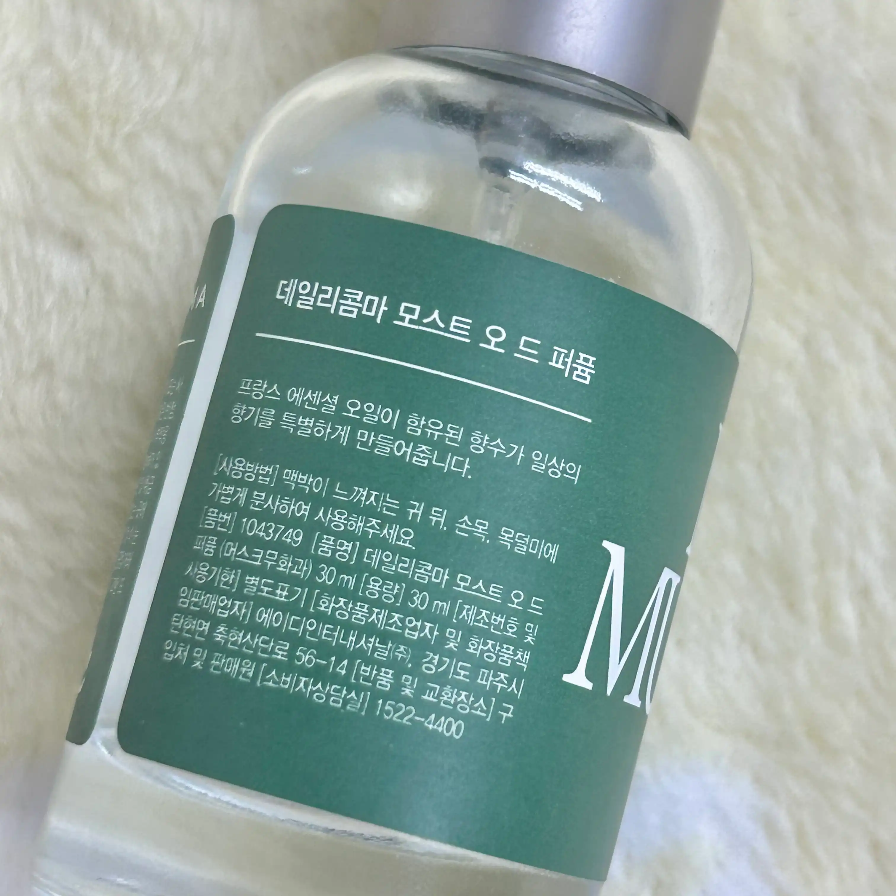 언니의파우치 리뷰 이미지 2 - [모스트 오 드 퍼퓸]