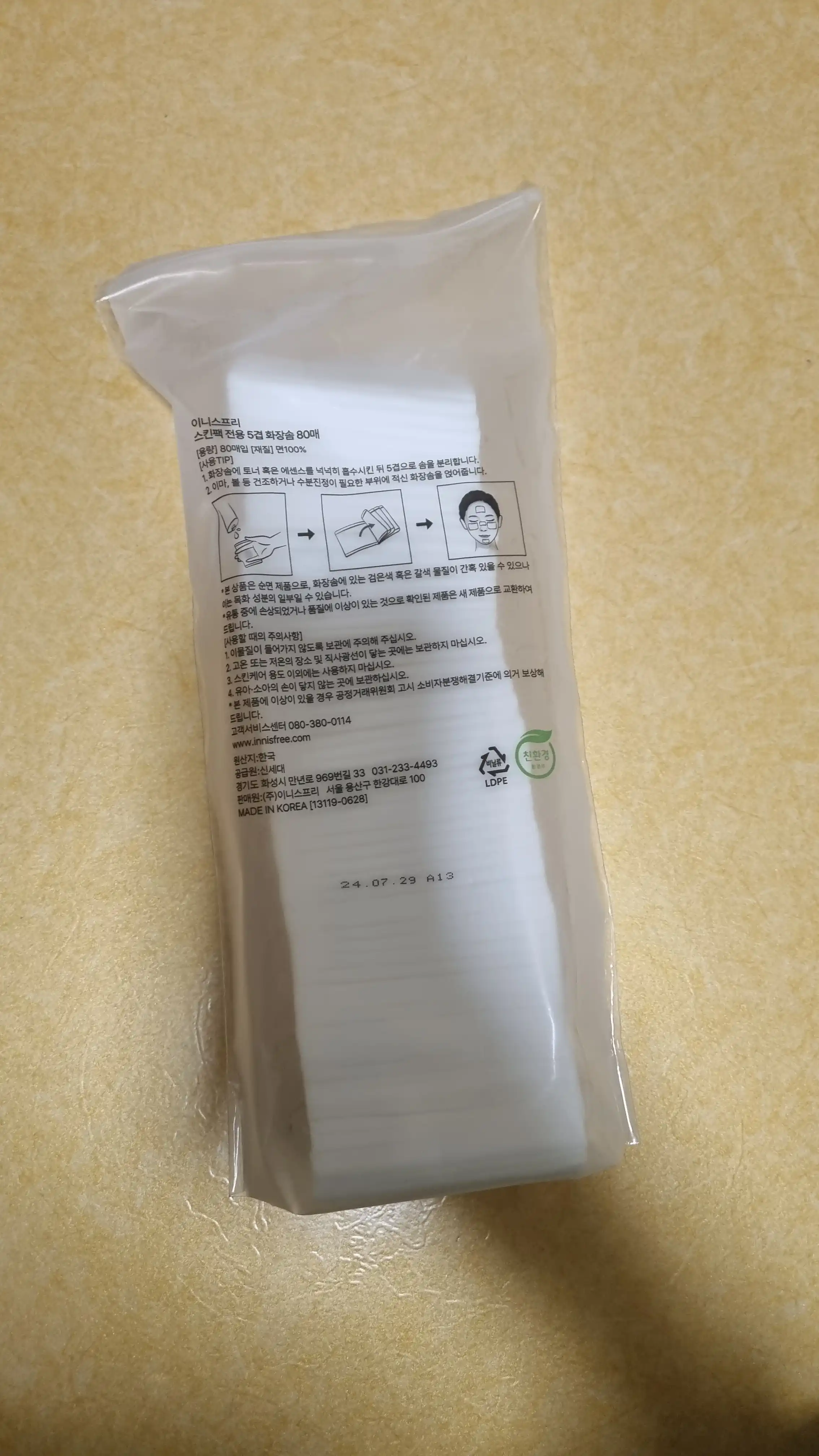 언니의파우치 리뷰 이미지 2 - [스킨팩 전용 5겹 화장솜]
