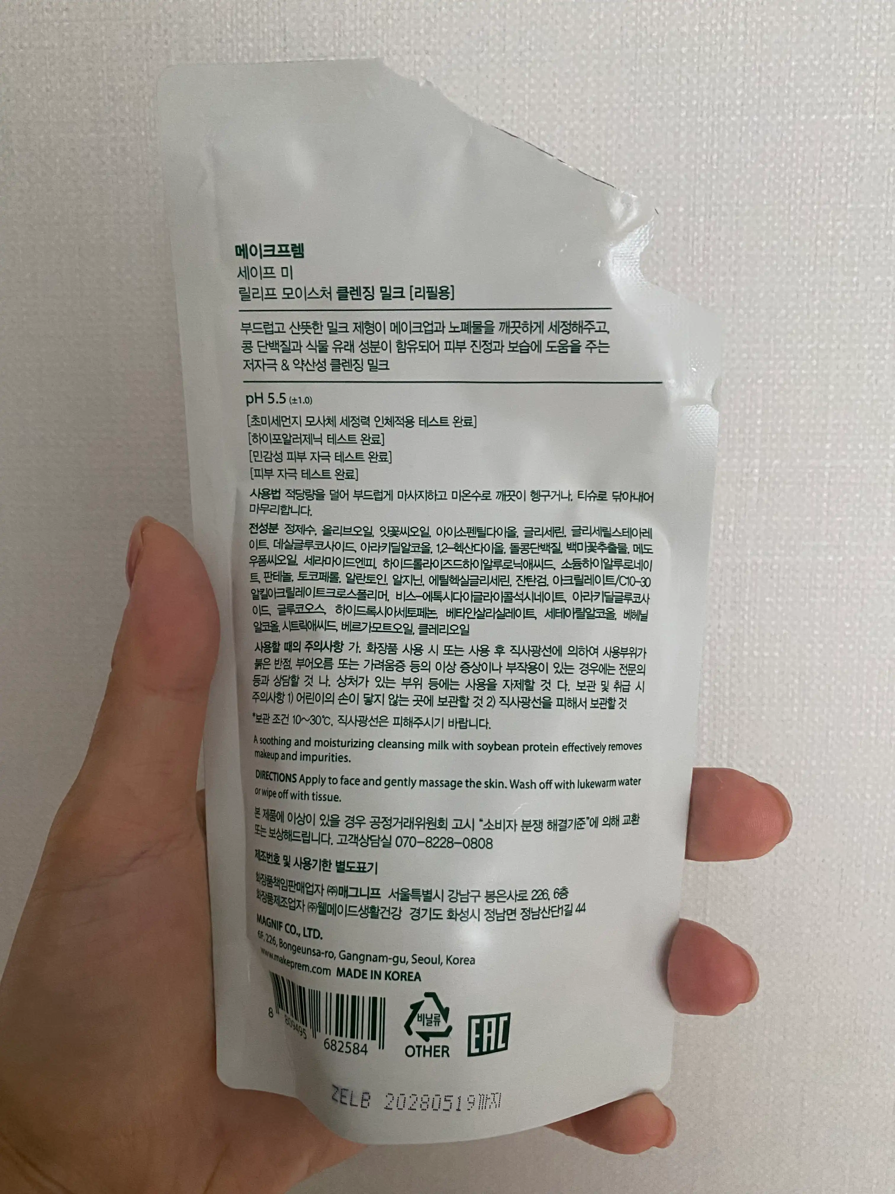 언니의파우치 리뷰 이미지 2 - [세이프 미 릴리프 모이스처 클렌징밀크]