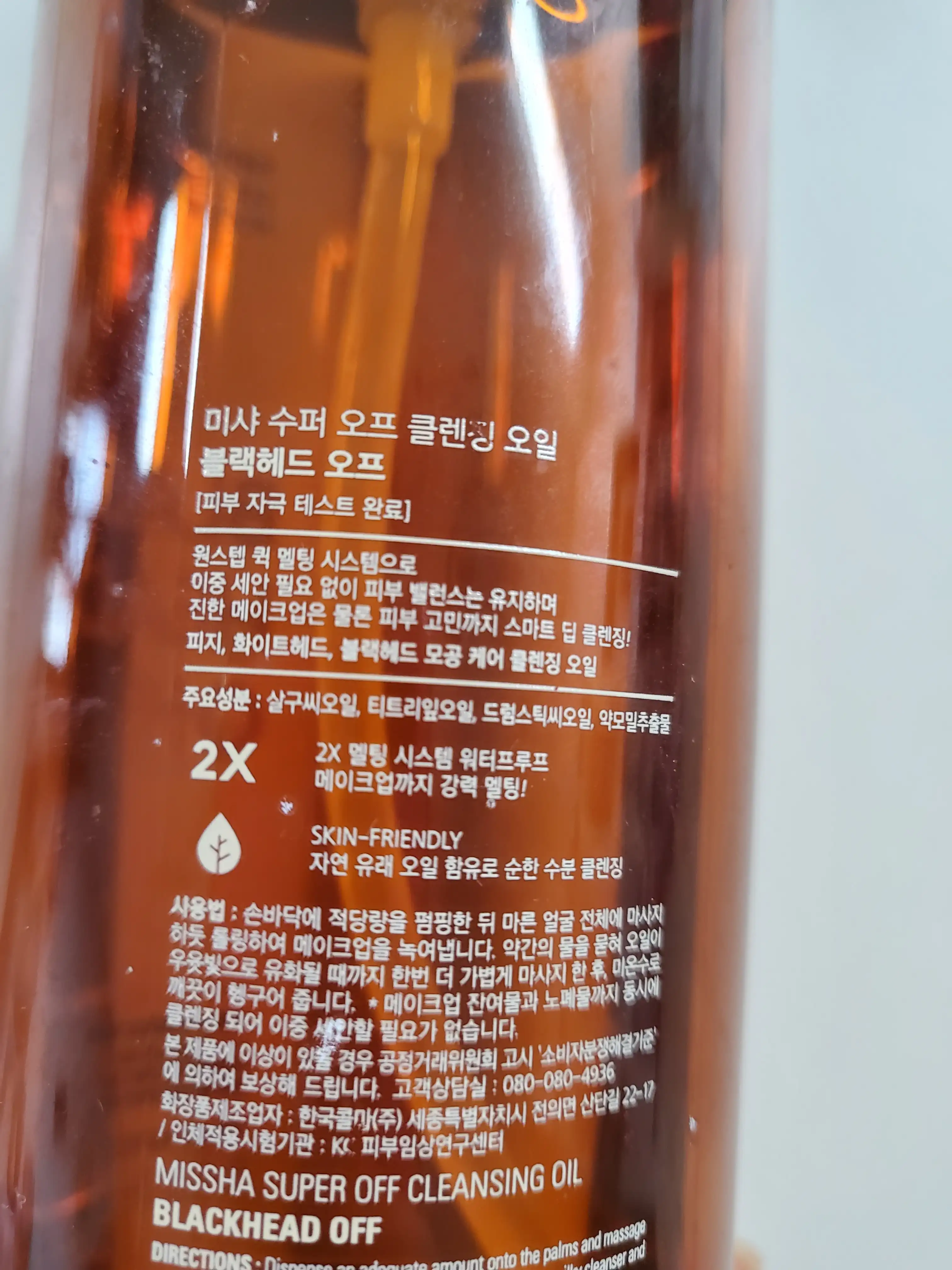 언니의파우치 리뷰 이미지 2 - [수퍼 오프 클렌징 오일 [블랙헤드 오프]]