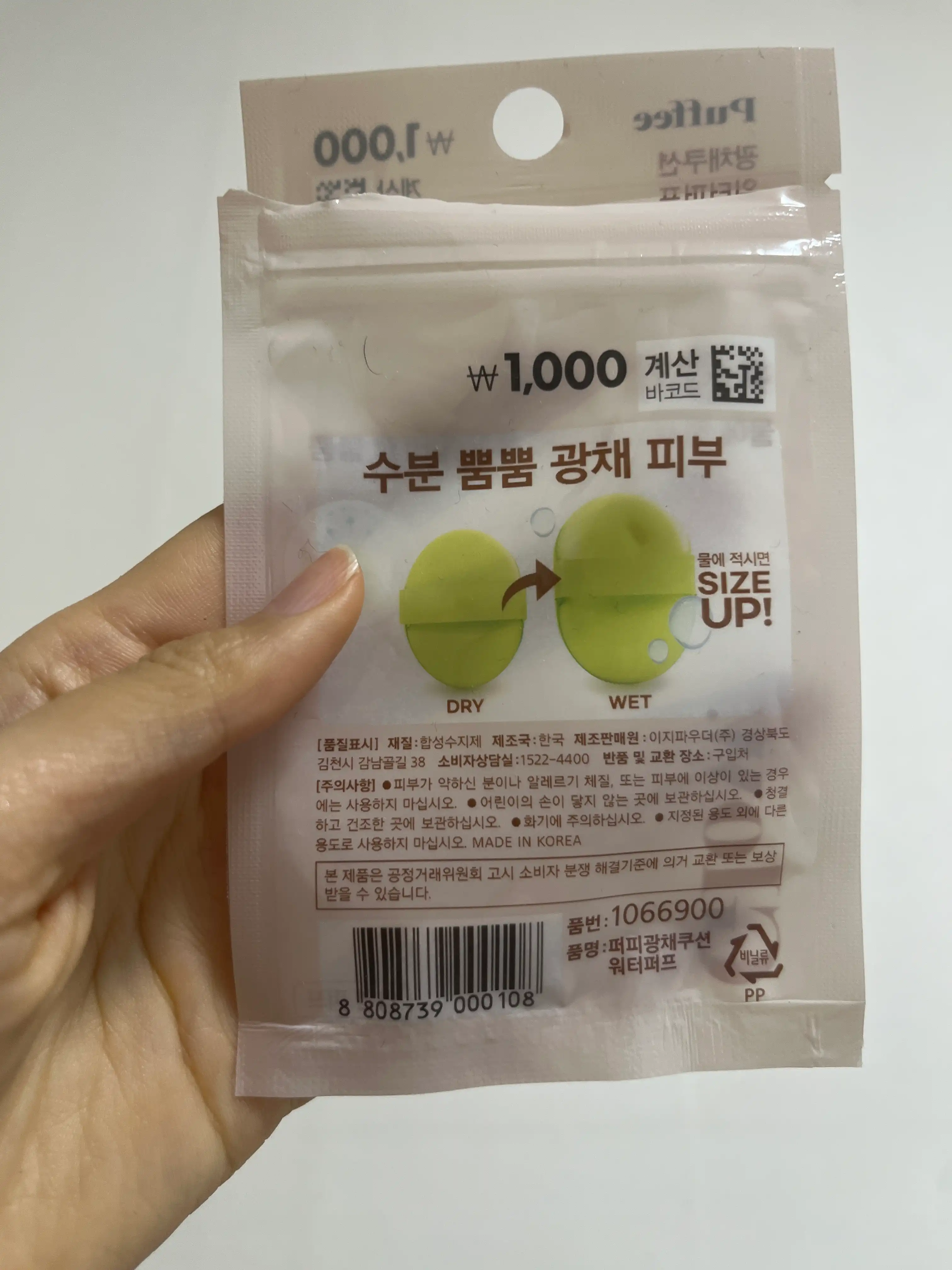 언니의파우치 리뷰 이미지 2 - [퍼피 광채쿠션 워터퍼프]