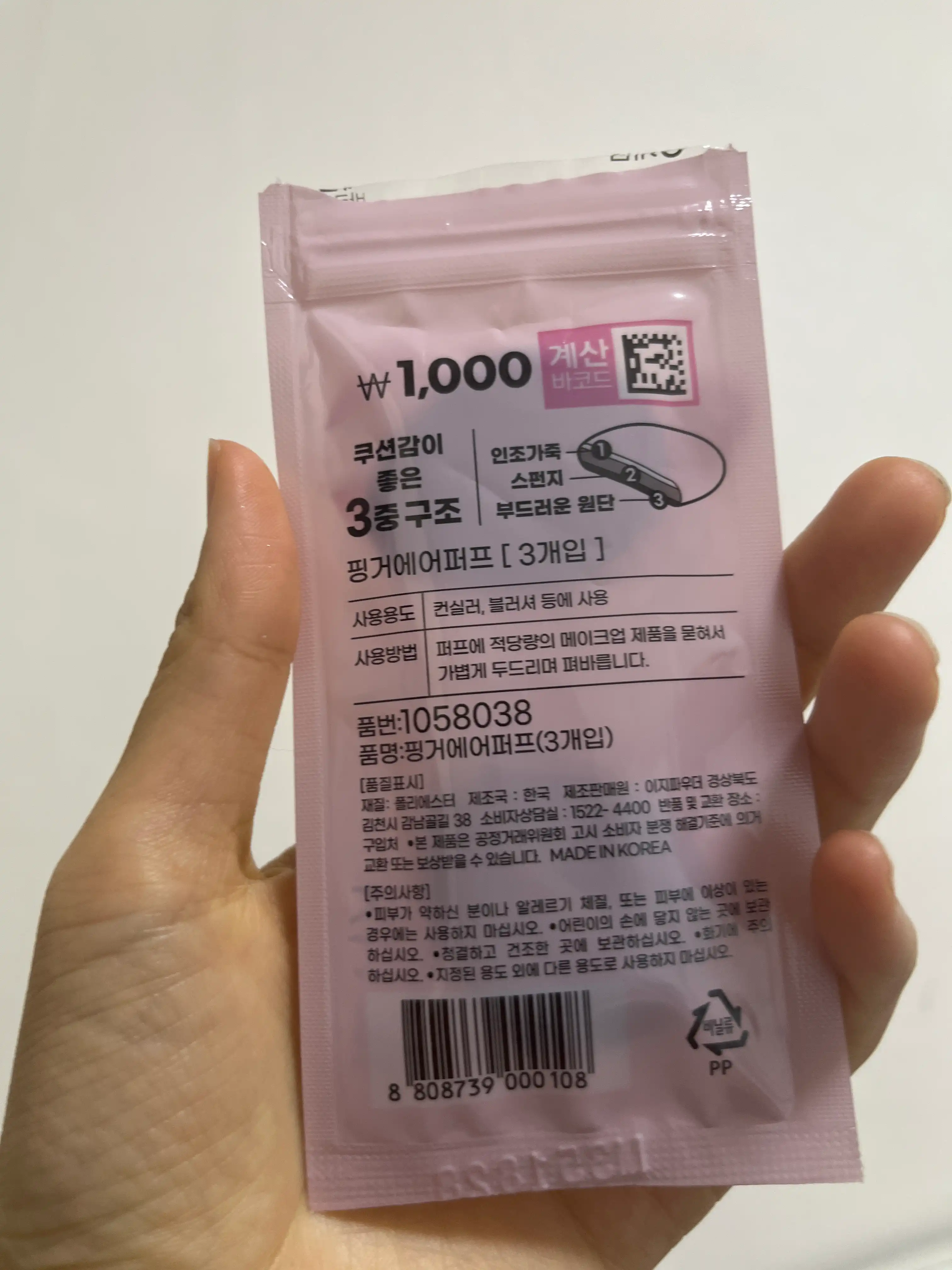 언니의파우치 리뷰 이미지 2 - [핑거 에어 퍼프]