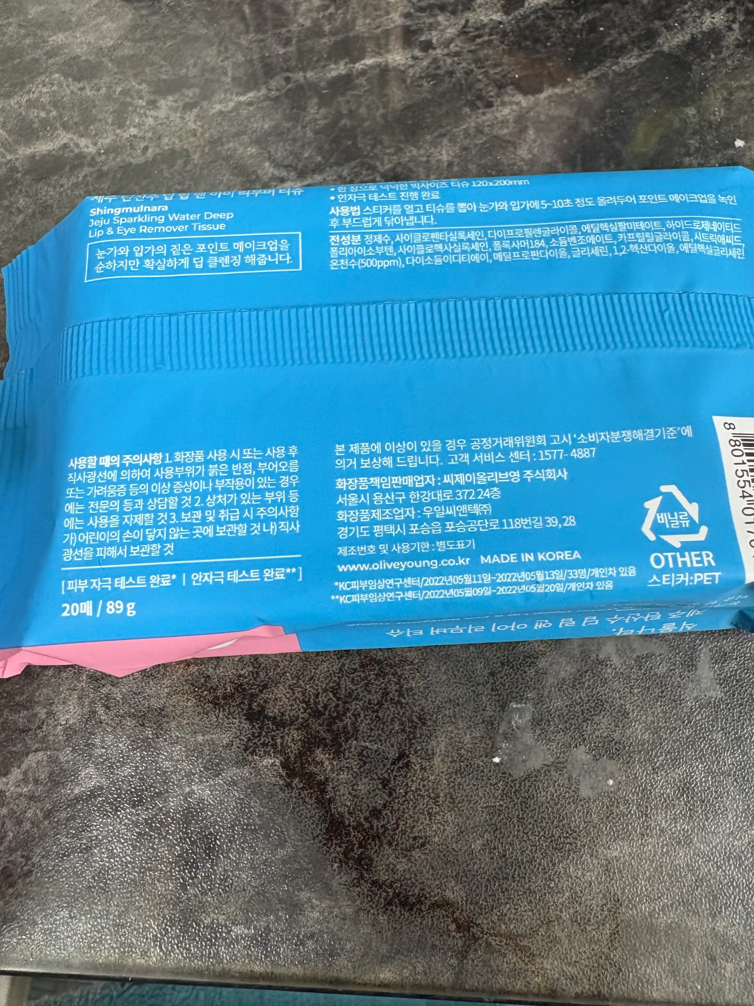 언니의파우치 리뷰 이미지 2 - [제주 탄산수 딥 립 앤 아이 리무버 티슈]