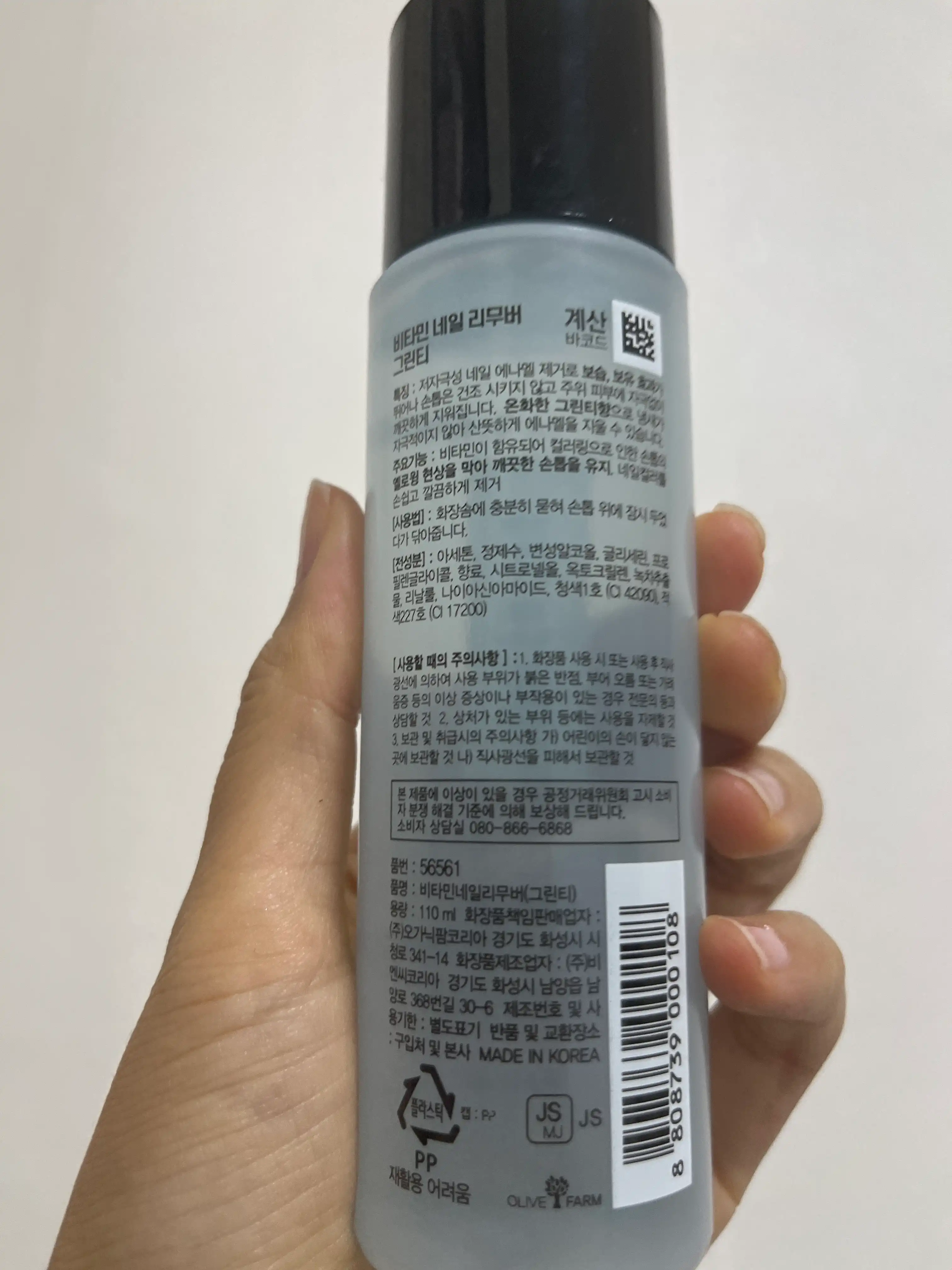 언니의파우치 리뷰 이미지 2 - [비타민 네일 리무버]