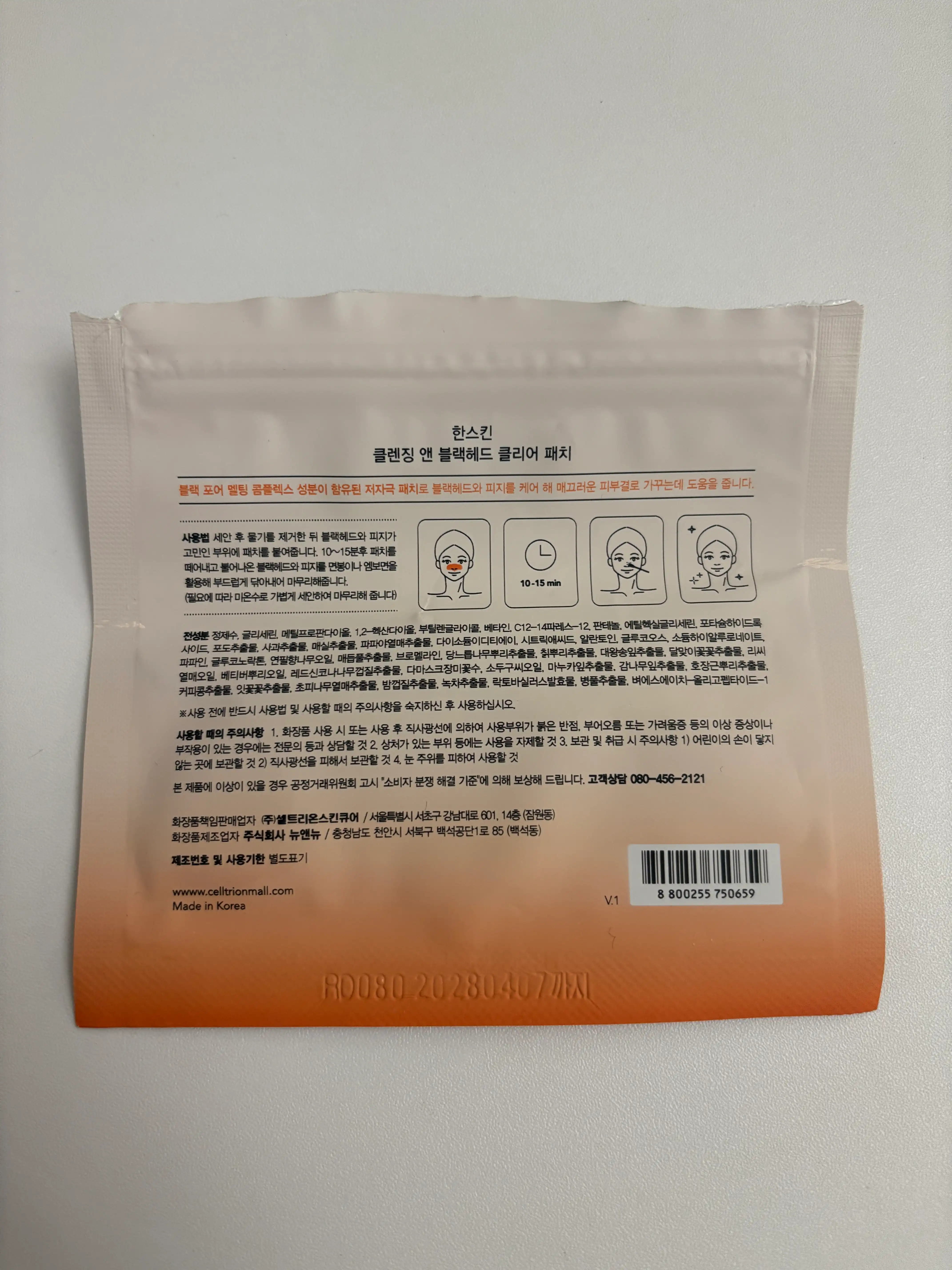 언니의파우치 리뷰 이미지 2 - [클렌징 앤 블랙헤드 클리어 패치]