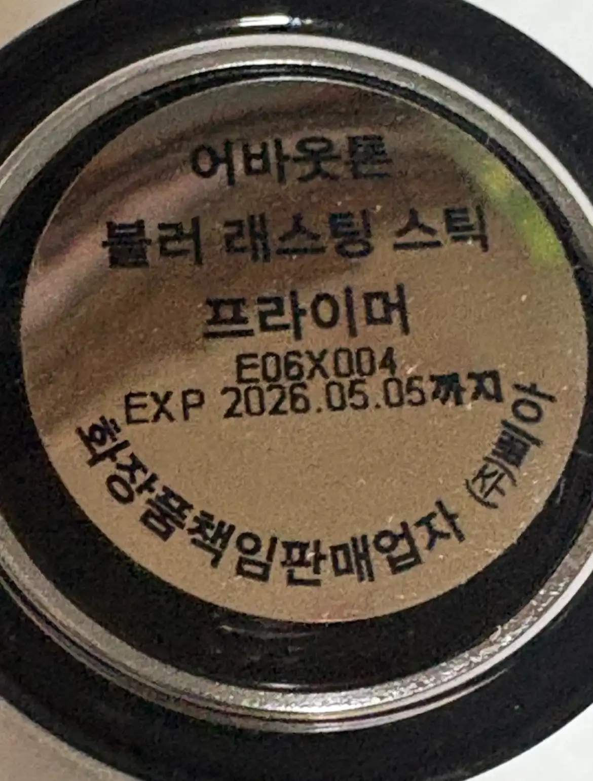 언니의파우치 리뷰 이미지 3 - [블러 래스팅 스틱 프라이머]