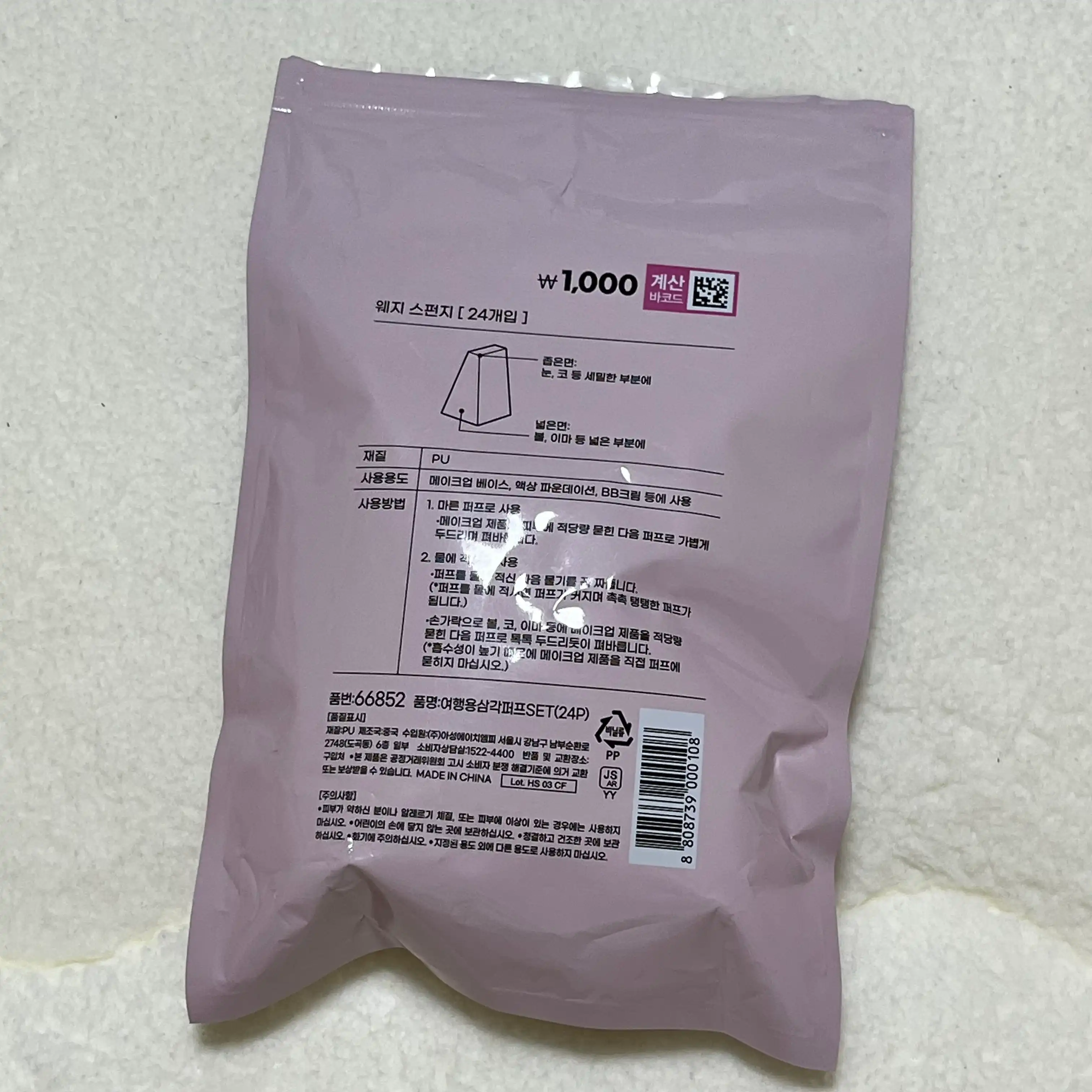 언니의파우치 리뷰 이미지 2 - [웨지 스펀지]