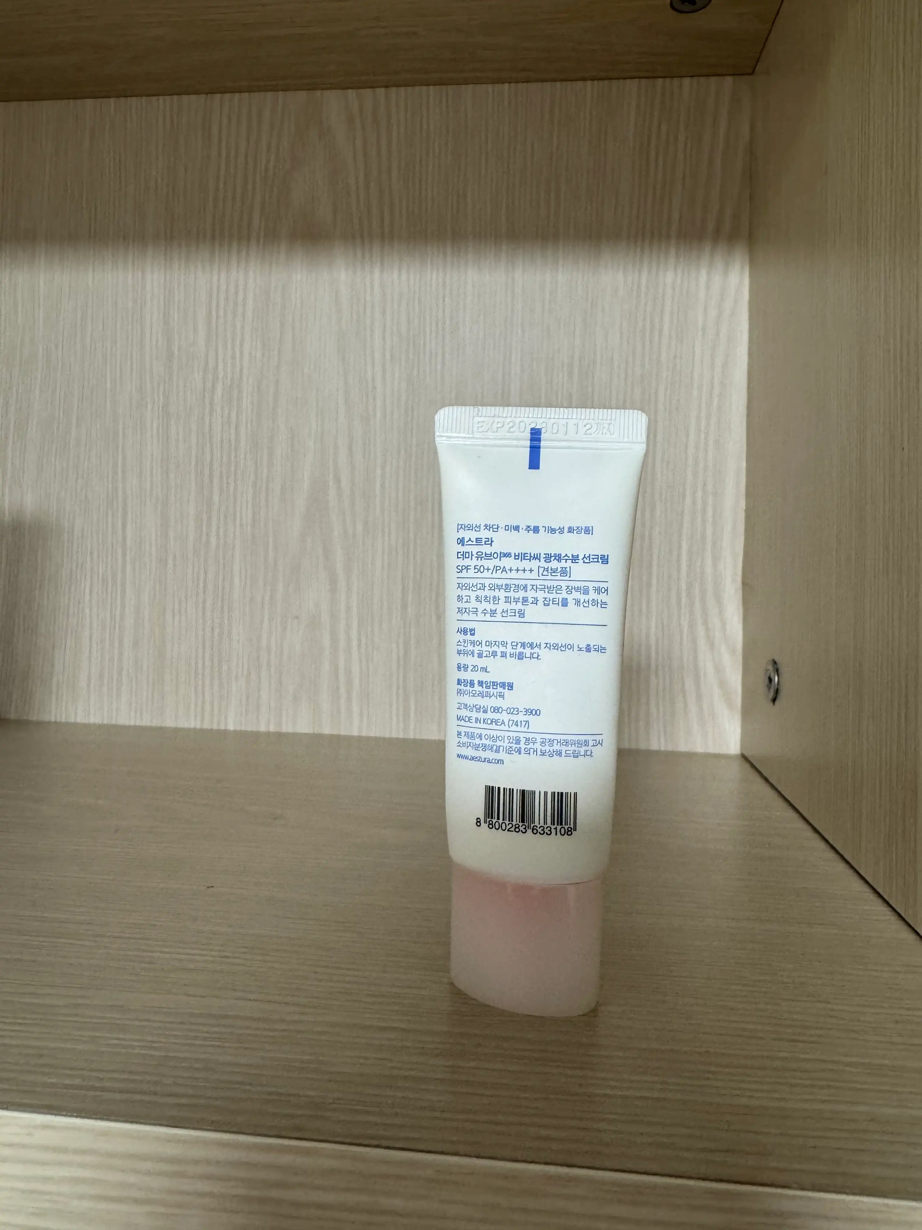 언니의파우치 리뷰 이미지 2 - [더마UV365 비타C 광채수분 선크림]