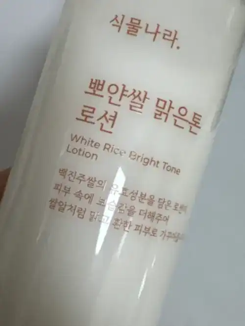 언니의파우치 리뷰 이미지 2 - [뽀얀쌀 맑은톤 토너]