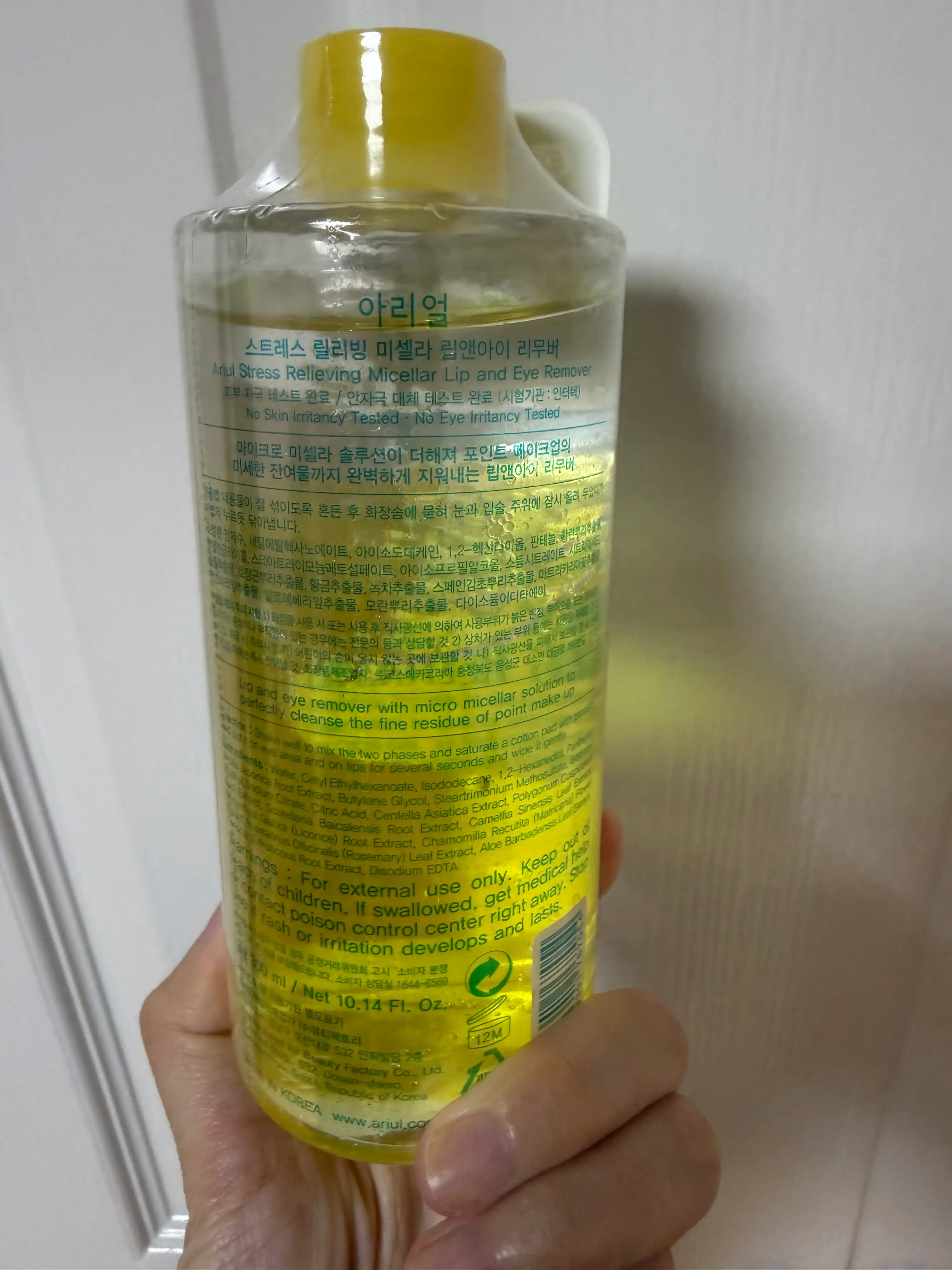 언니의파우치 리뷰 이미지 2 - [스트레스 릴리빙 미셀라 립앤아이 리무버]