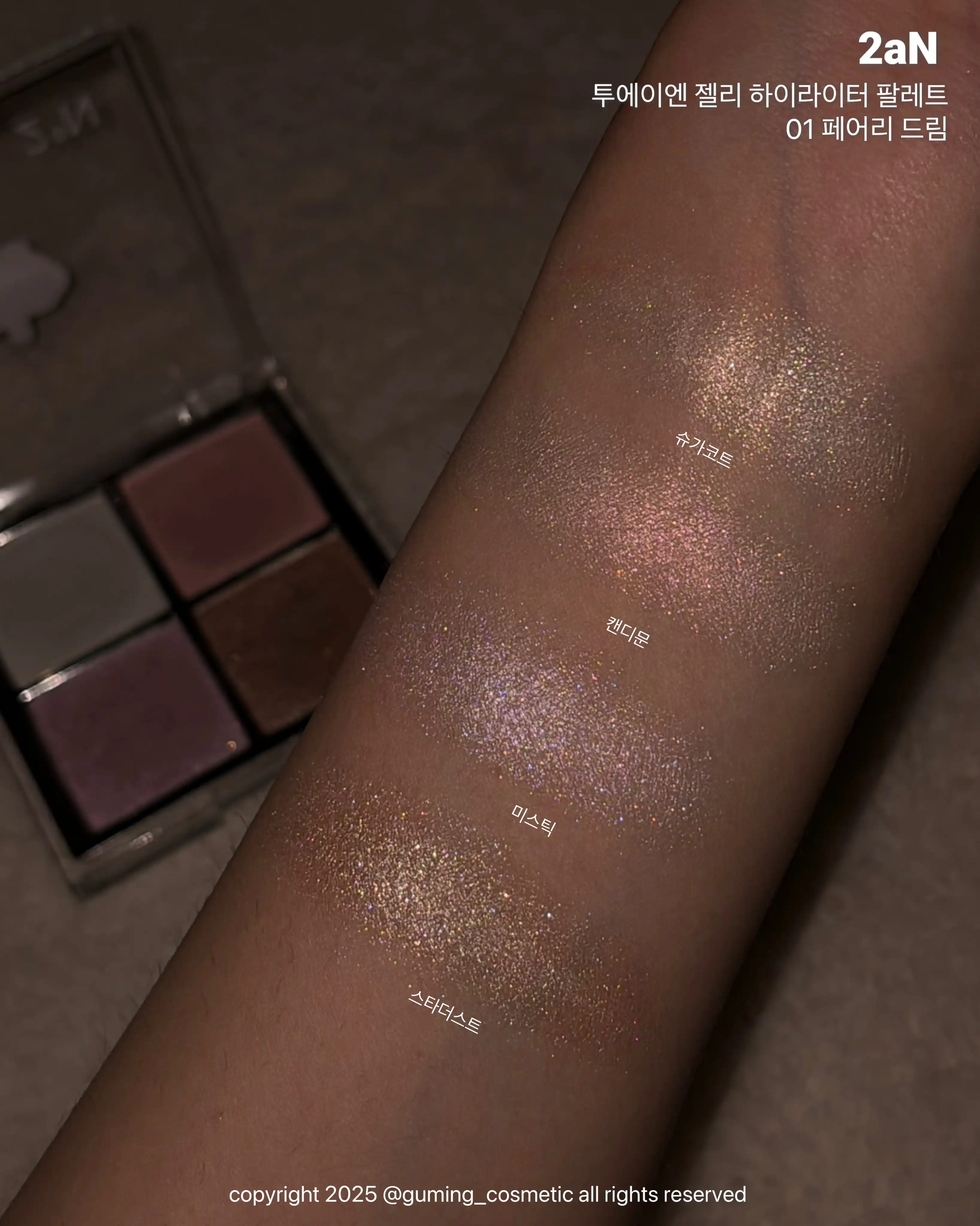 언니의파우치 리뷰 이미지 2 - [젤리 글로우 하이라이터 팔레트]