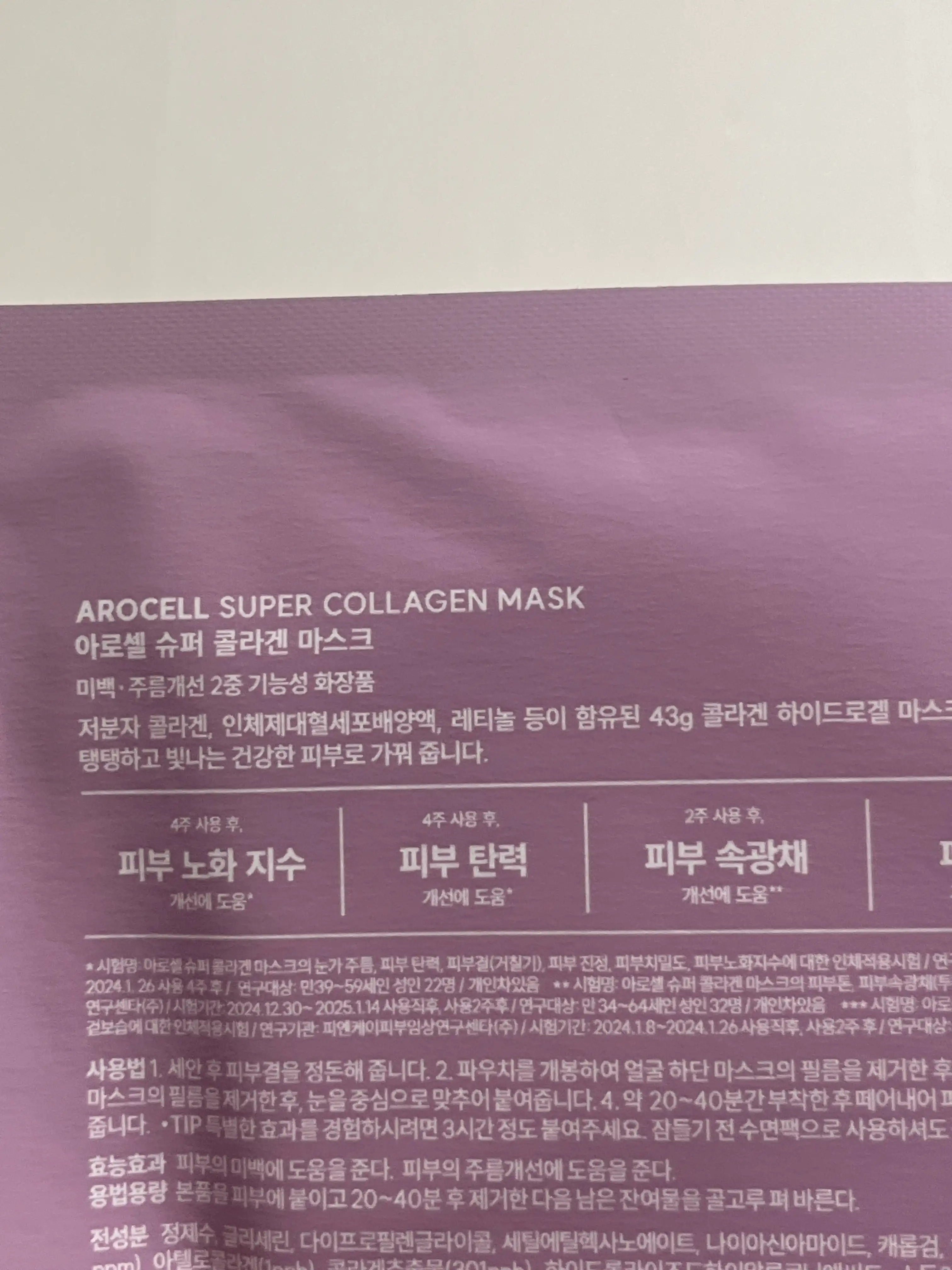 언니의파우치 리뷰 이미지 2 - [슈퍼 콜라겐 마스크]