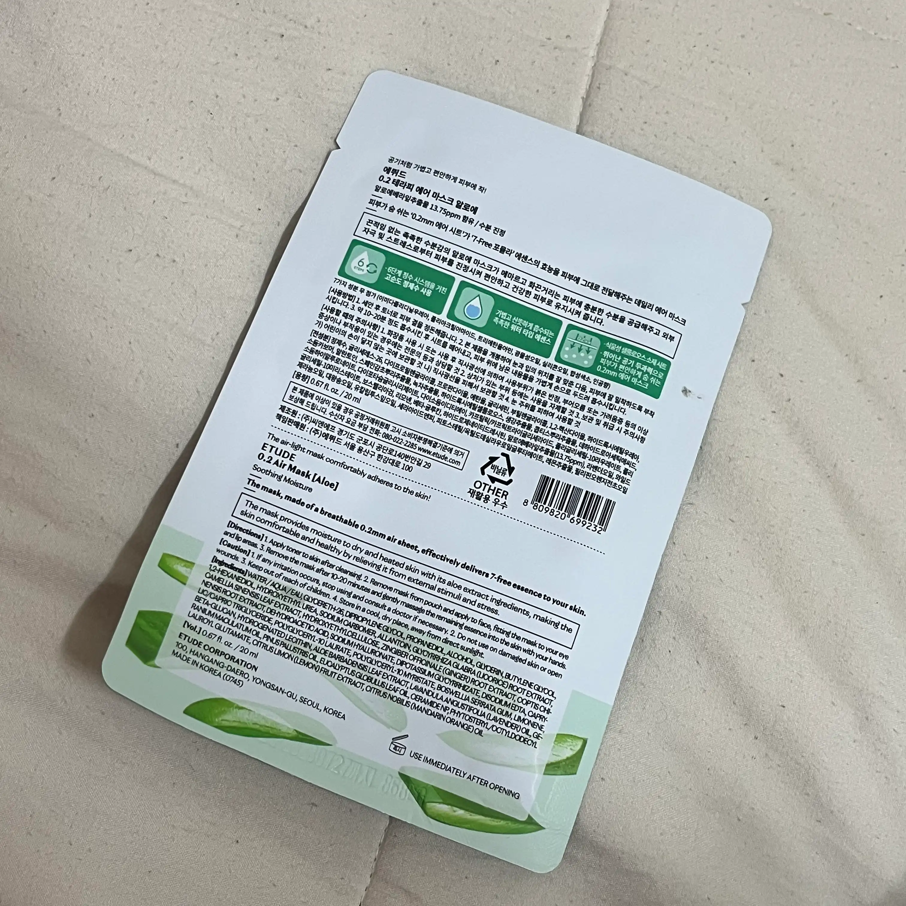언니의파우치 리뷰 이미지 2 - [0.2 테라피 에어 마스크 [알로에]]