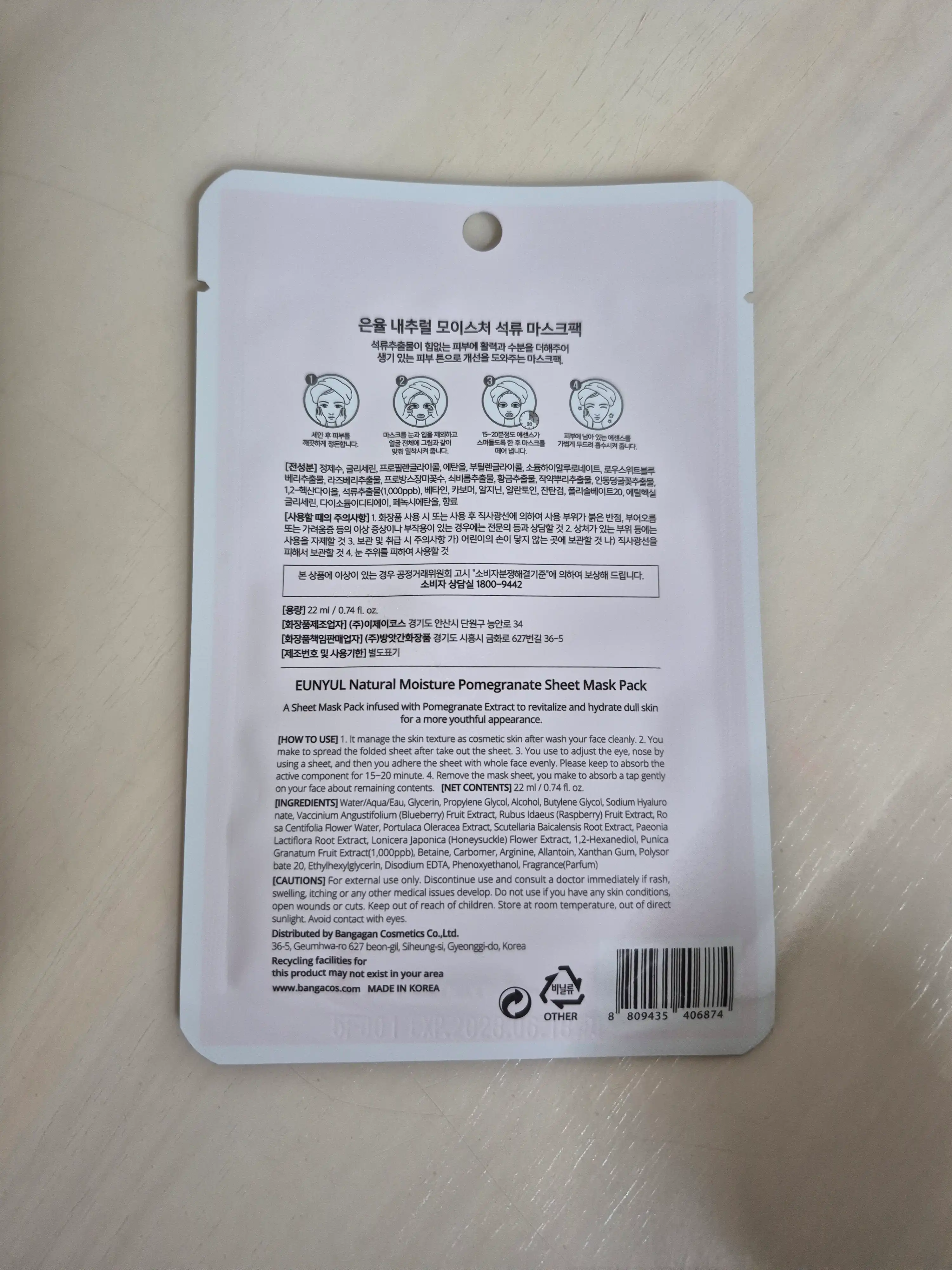 언니의파우치 리뷰 이미지 2 - [내츄럴 석류 마스크팩]