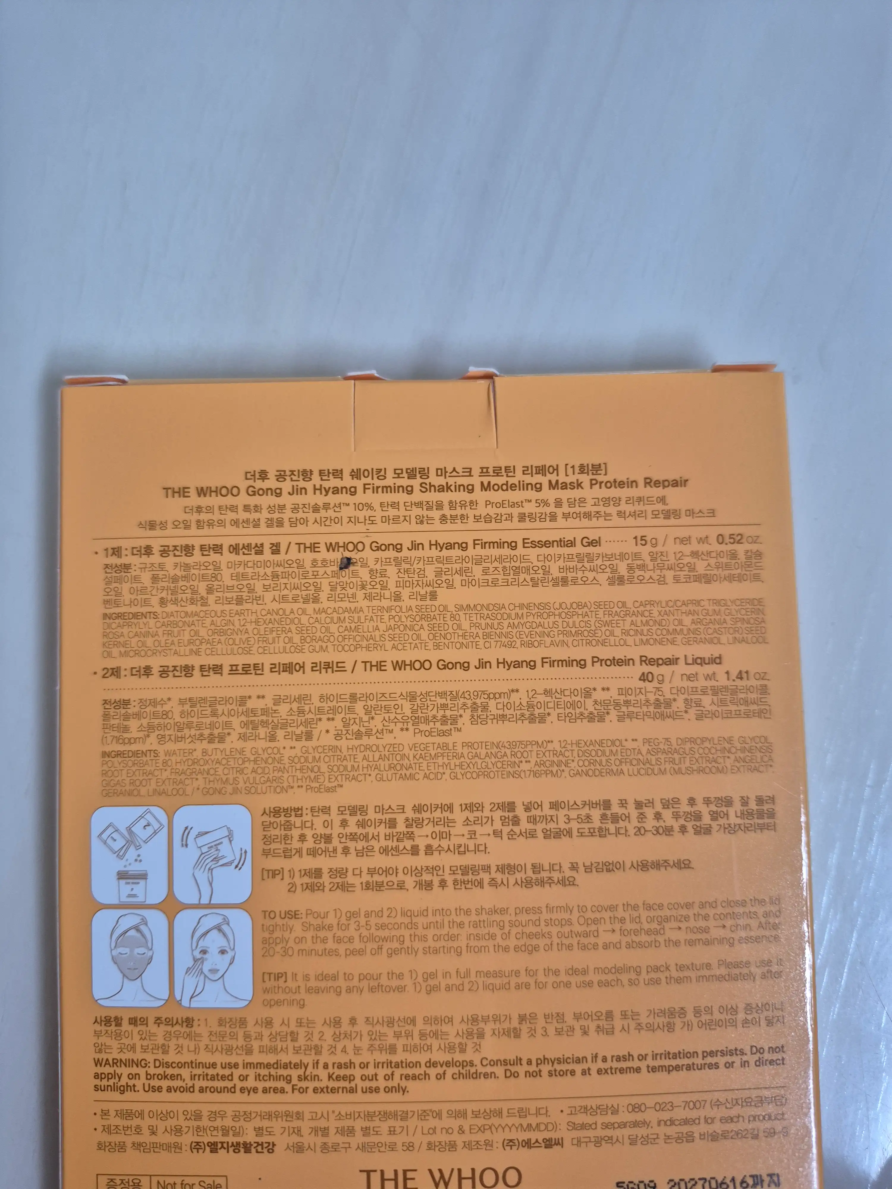 언니의파우치 리뷰 이미지 2 - [공진향 탄력 쉐이킹 모델링 마스크 프로틴 리페어]
