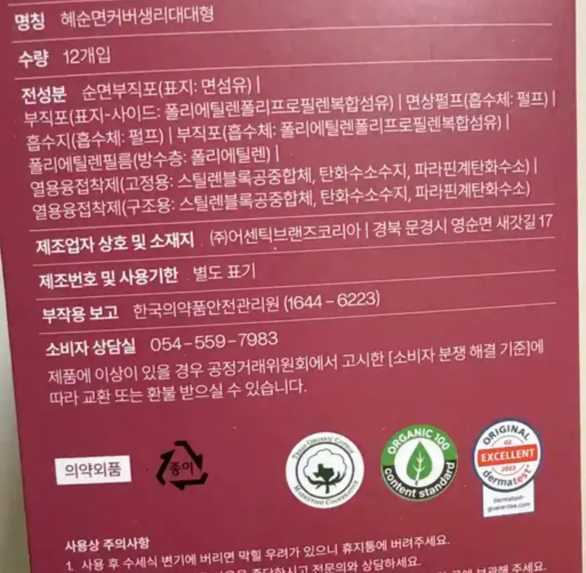 언니의파우치 리뷰 이미지 - [유기농 순면 커버 생리대 대형]