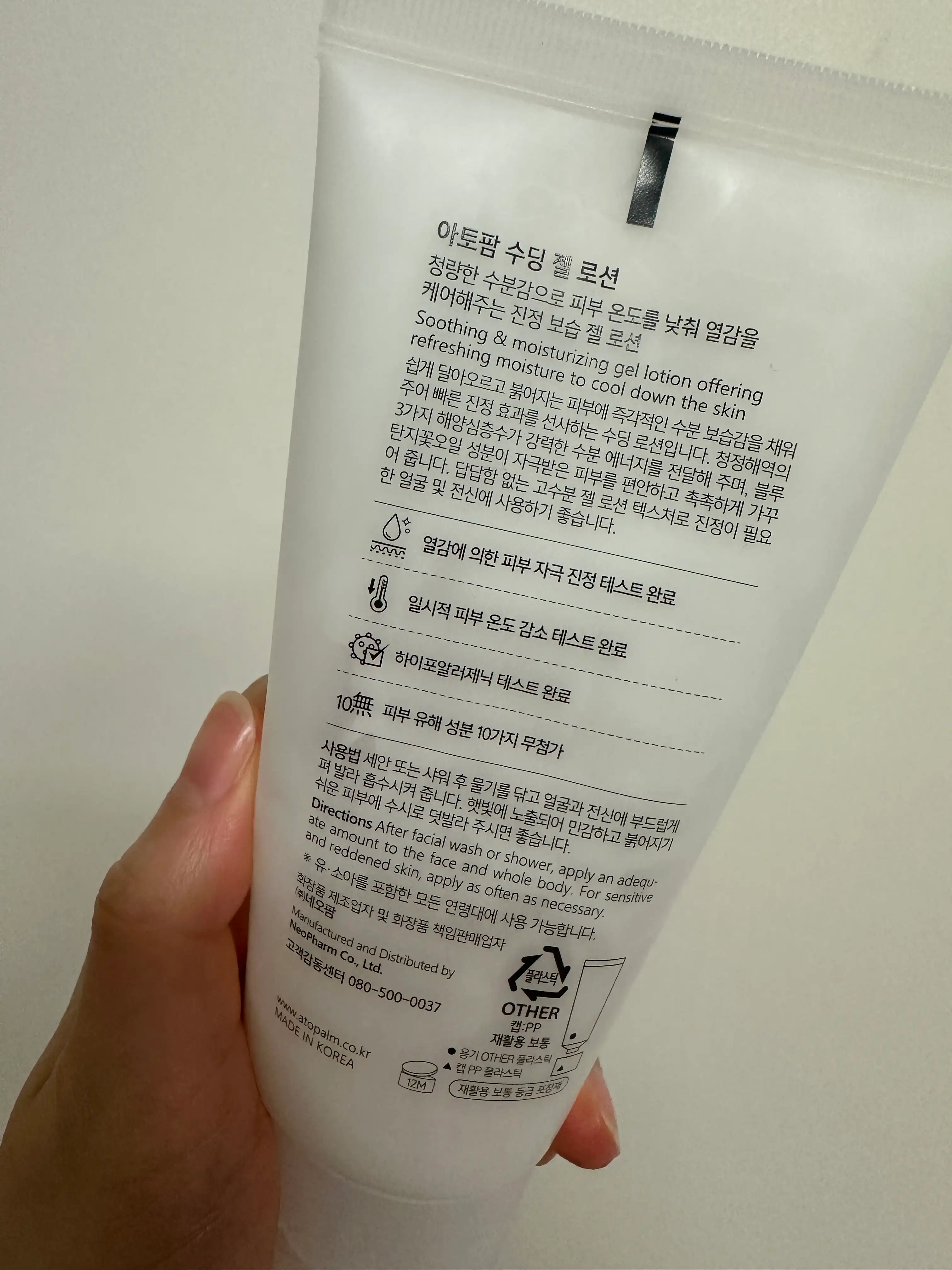 언니의파우치 리뷰 이미지 2 - [수딩 젤 로션]