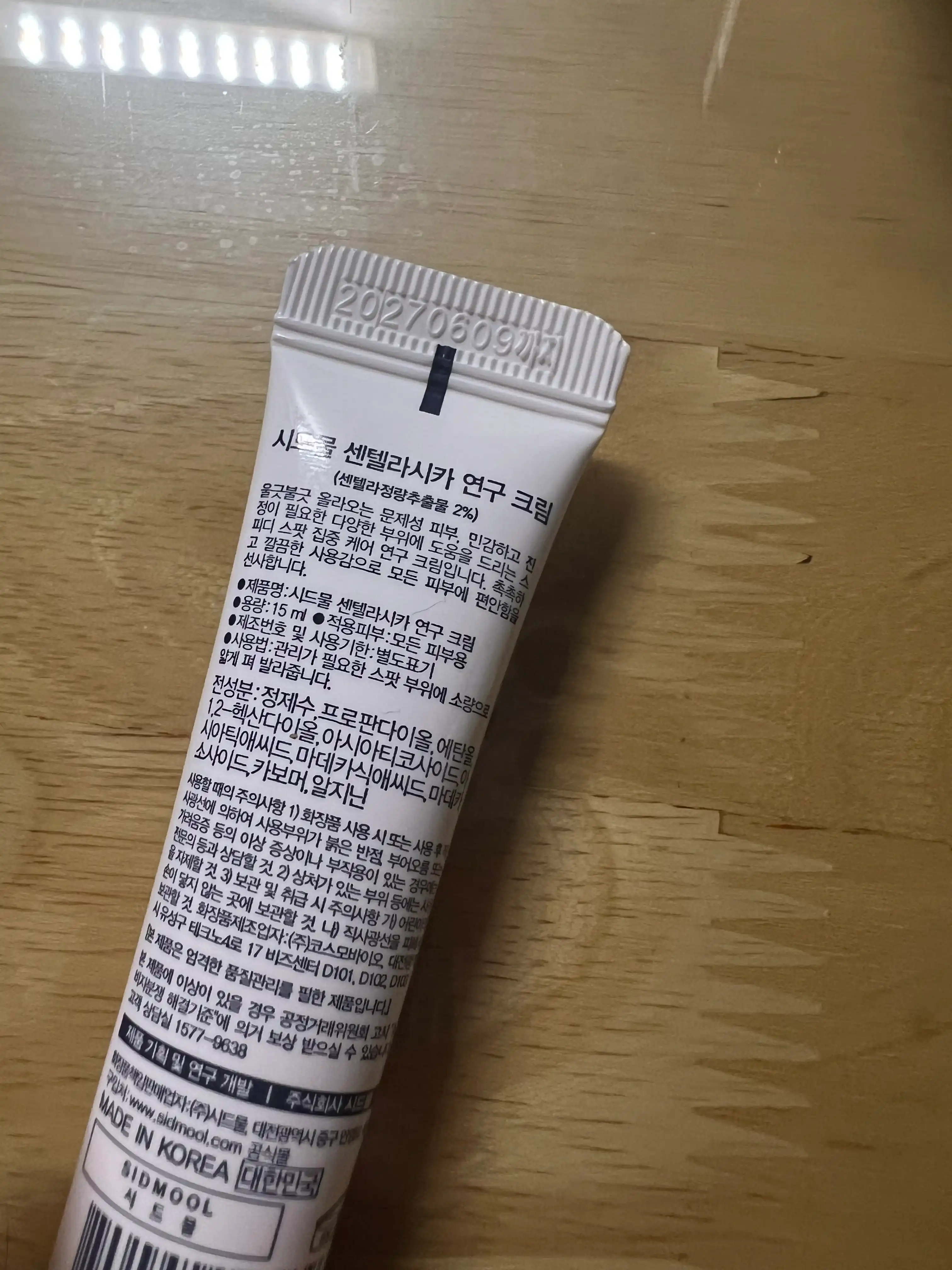 언니의파우치 리뷰 이미지 2 - [센텔라시카 연구 크림]