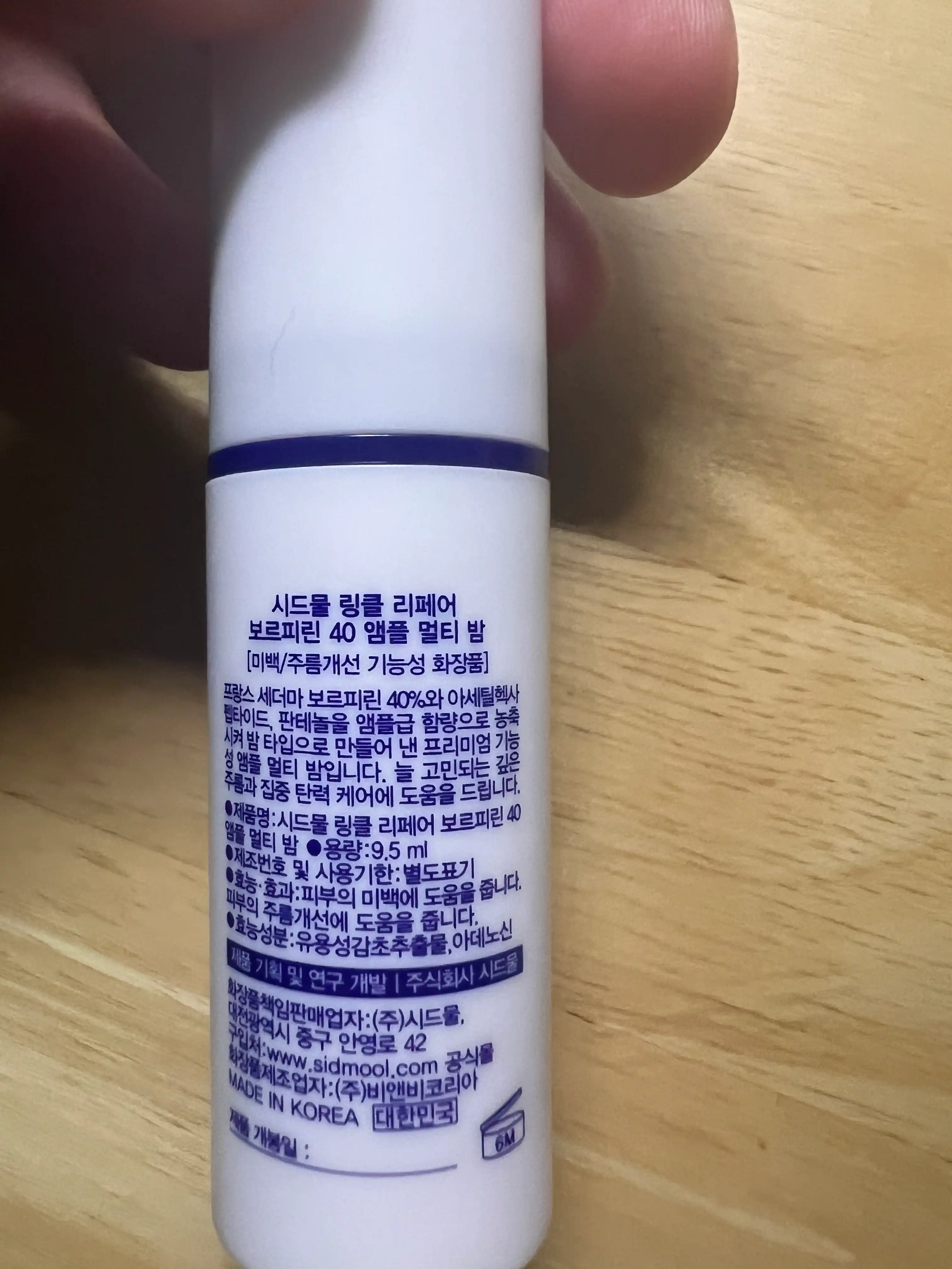 언니의파우치 리뷰 이미지 2 - [민중기 보르피린 40 주름 탄력 멀티 밤]