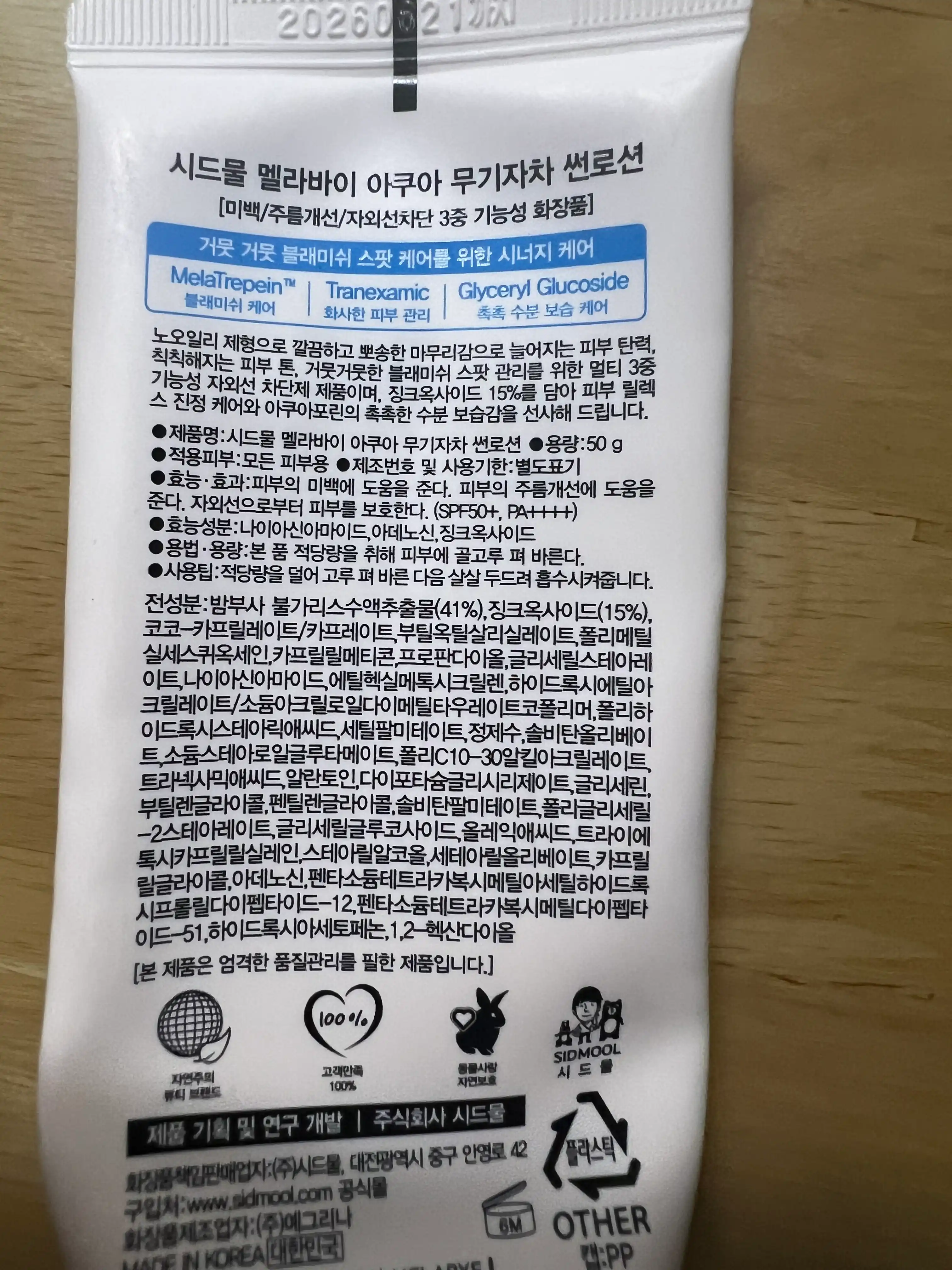 언니의파우치 리뷰 이미지 2 - [멜라바이 아쿠아 무기자차 썬로션]