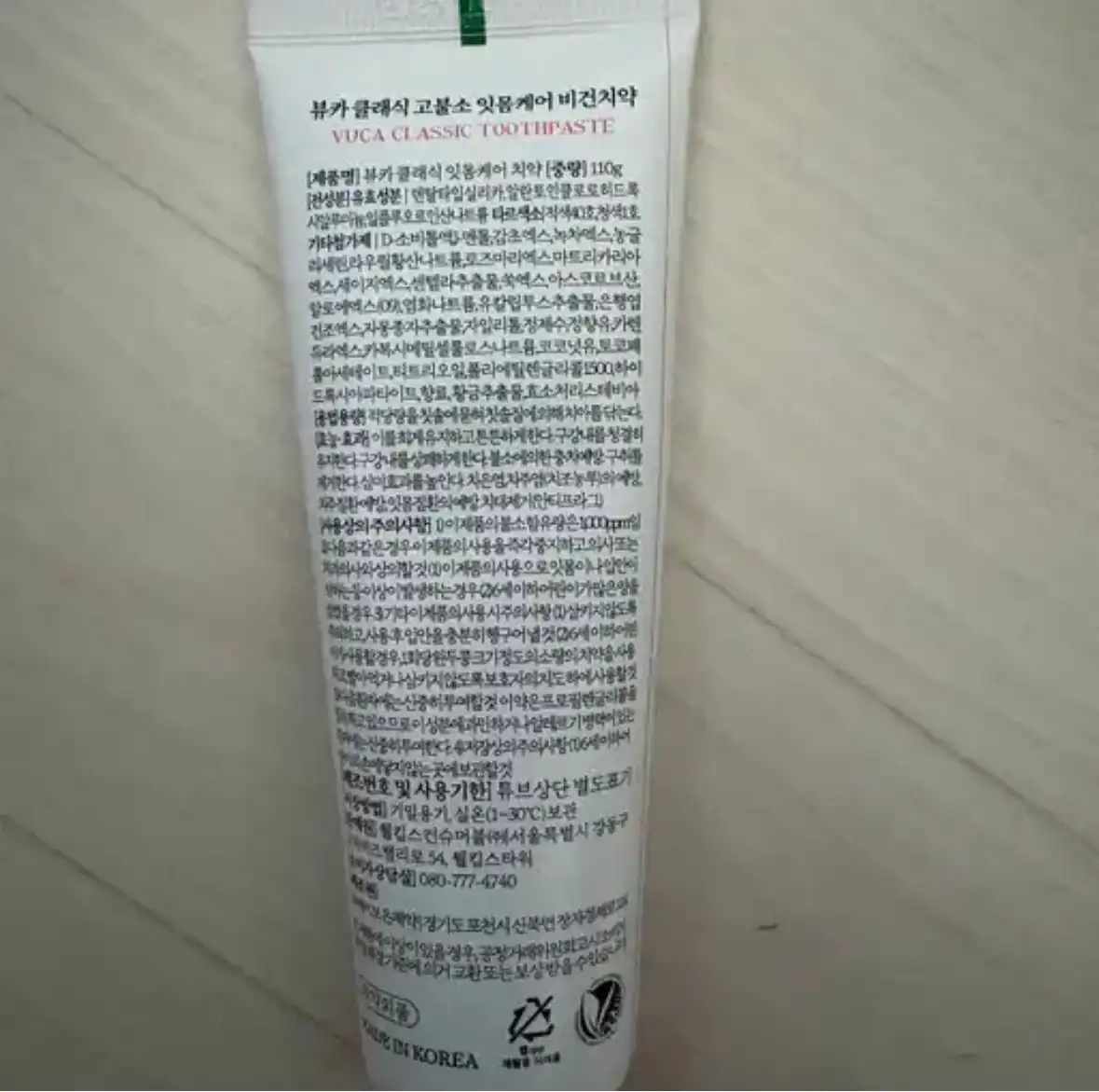 언니의파우치 리뷰 이미지 2 - [클래식 잇몸케어 비건치약 [프레쉬민트]]