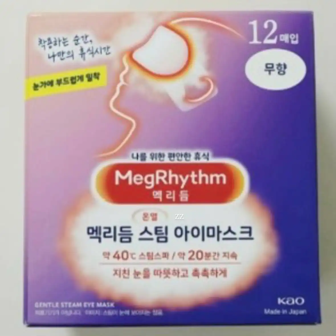 언니의파우치 리뷰 이미지 - [멕리듬 스팀 아이마스크]