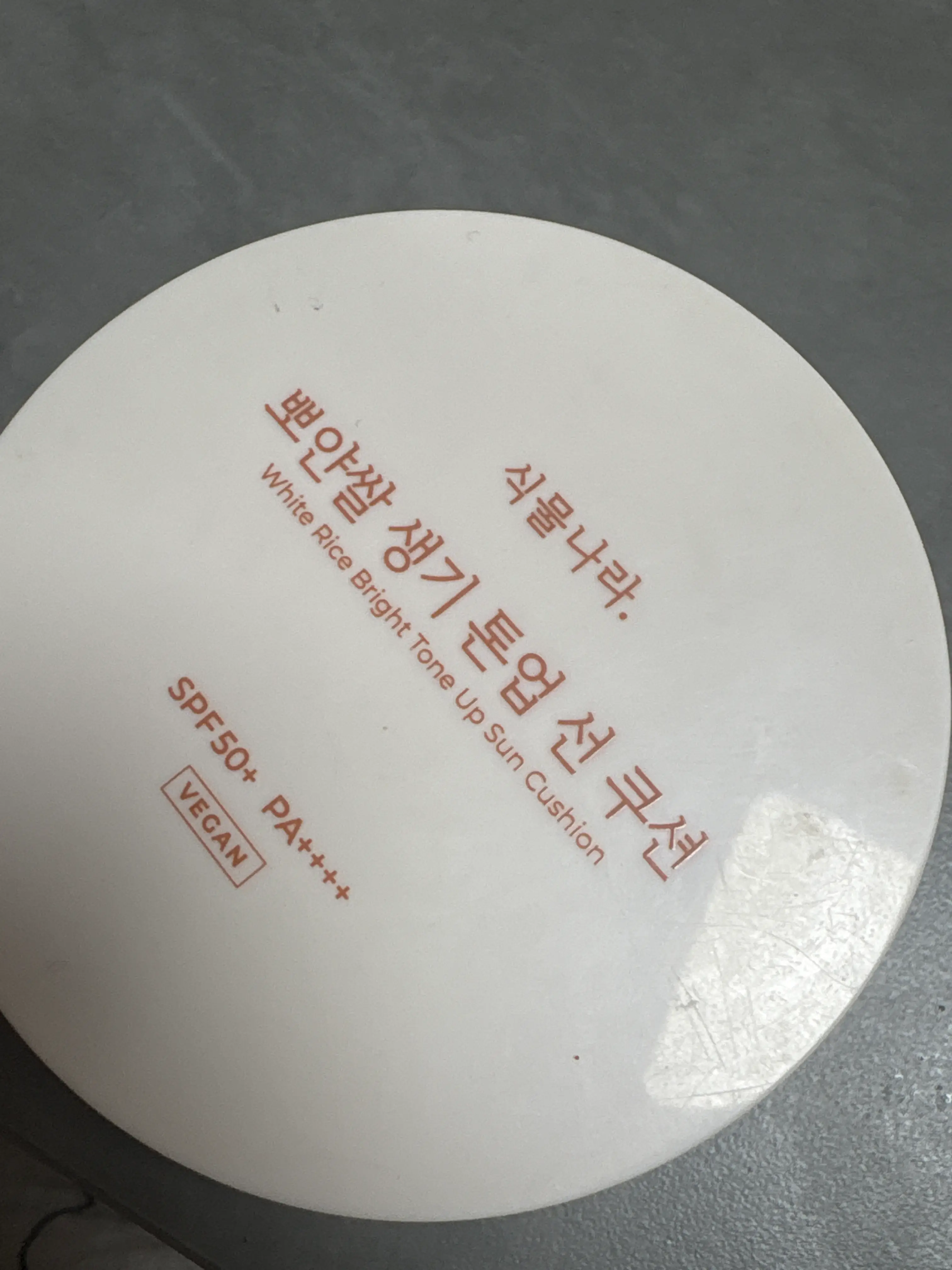 선택된 언니의파우치 리뷰 이미지 - [뽀얀쌀 생기 톤업 선 쿠션]