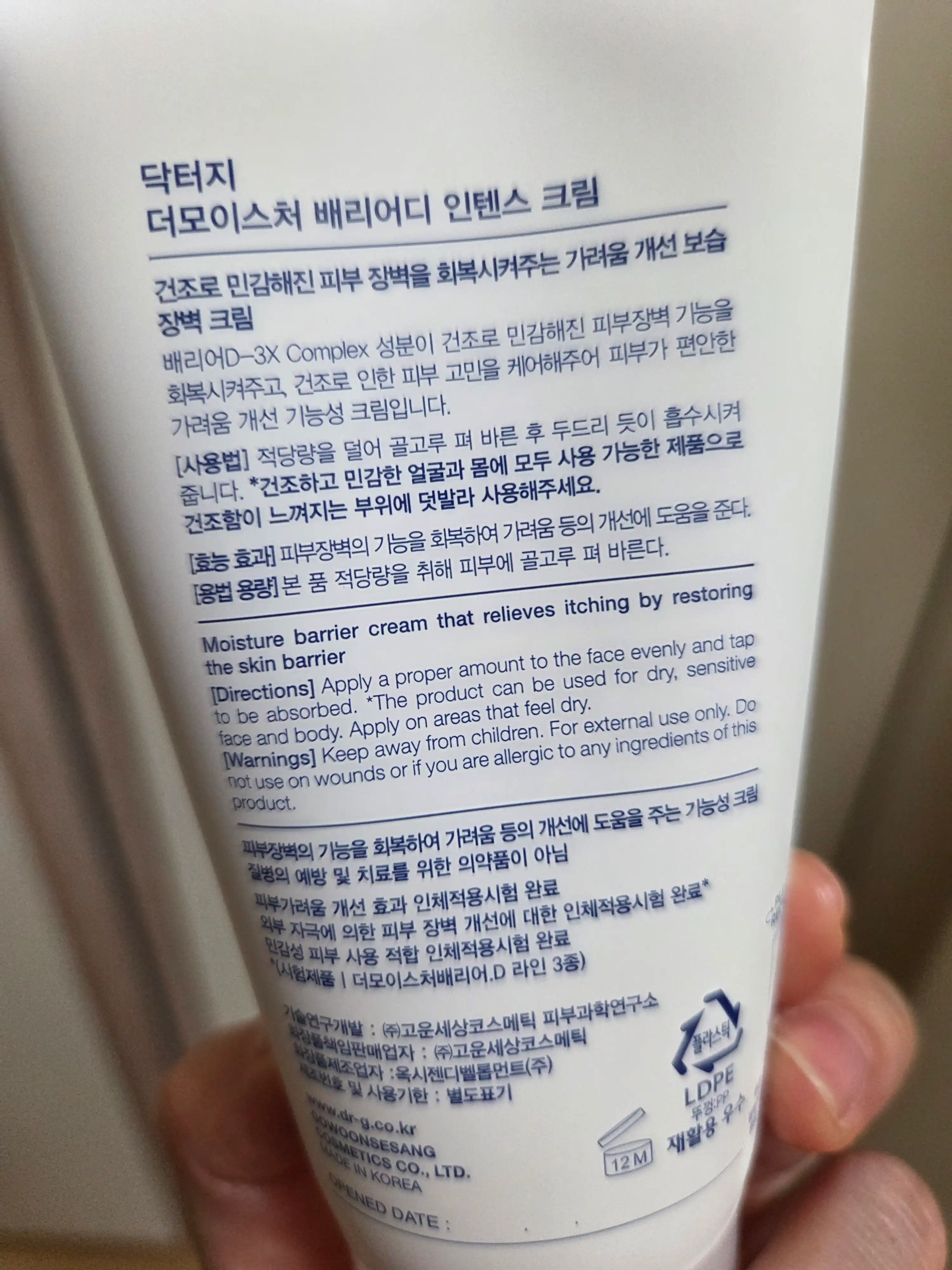 언니의파우치 리뷰 이미지 2 - [더 모이스처 배리어 D 인텐스 크림]