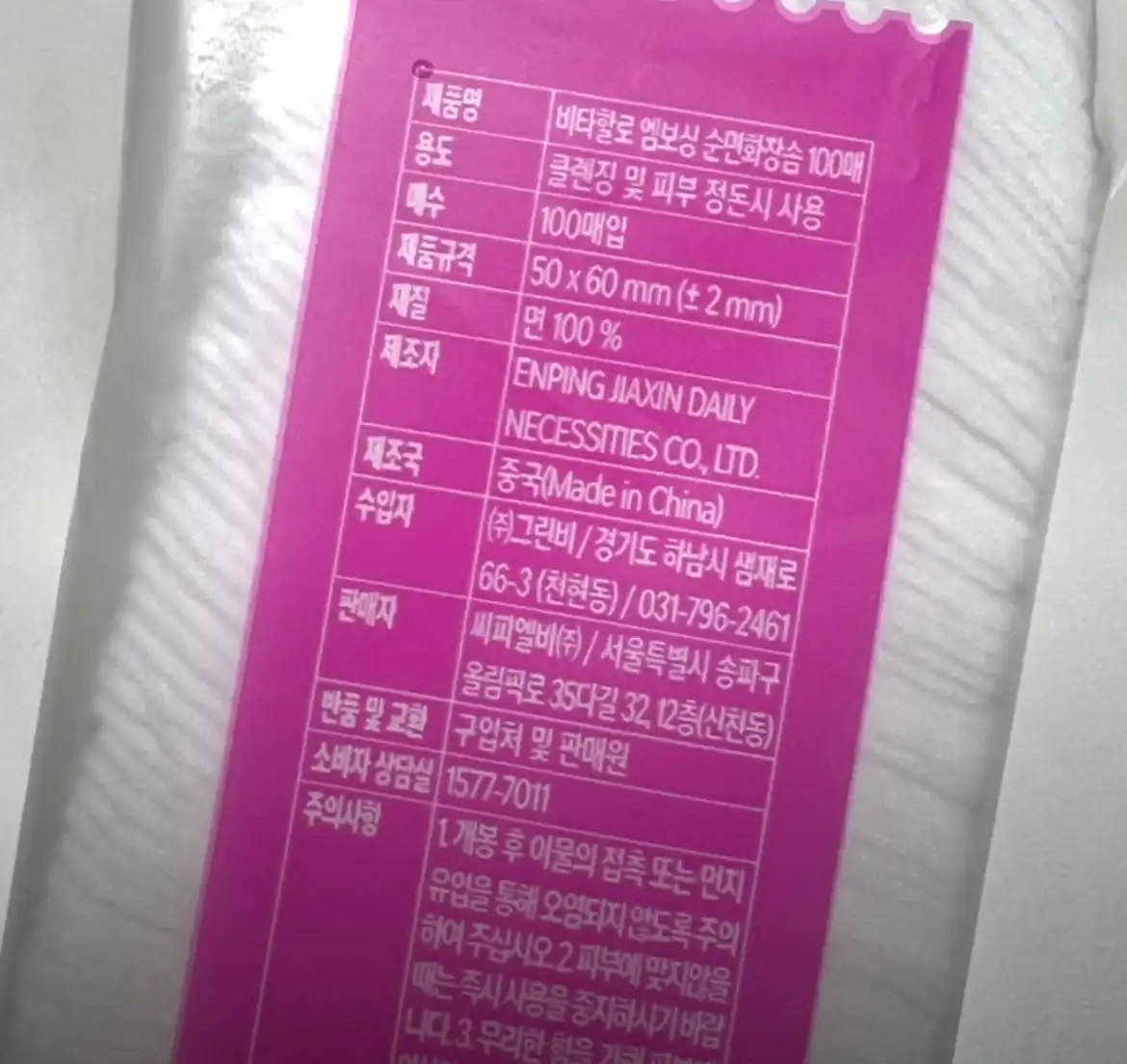 언니의파우치 리뷰 이미지 3 - [엠보싱 순면 화장솜]