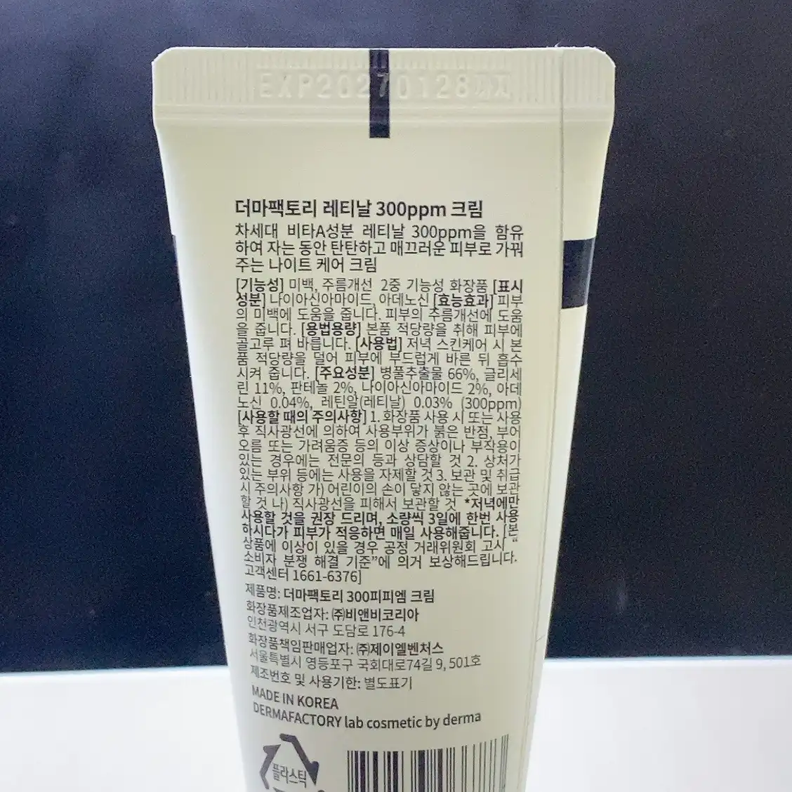 언니의파우치 리뷰 이미지 2 - [레티날 300ppm 크림]