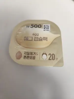 선택된 언니의파우치 리뷰 이미지 - [에그캡슐팩]
