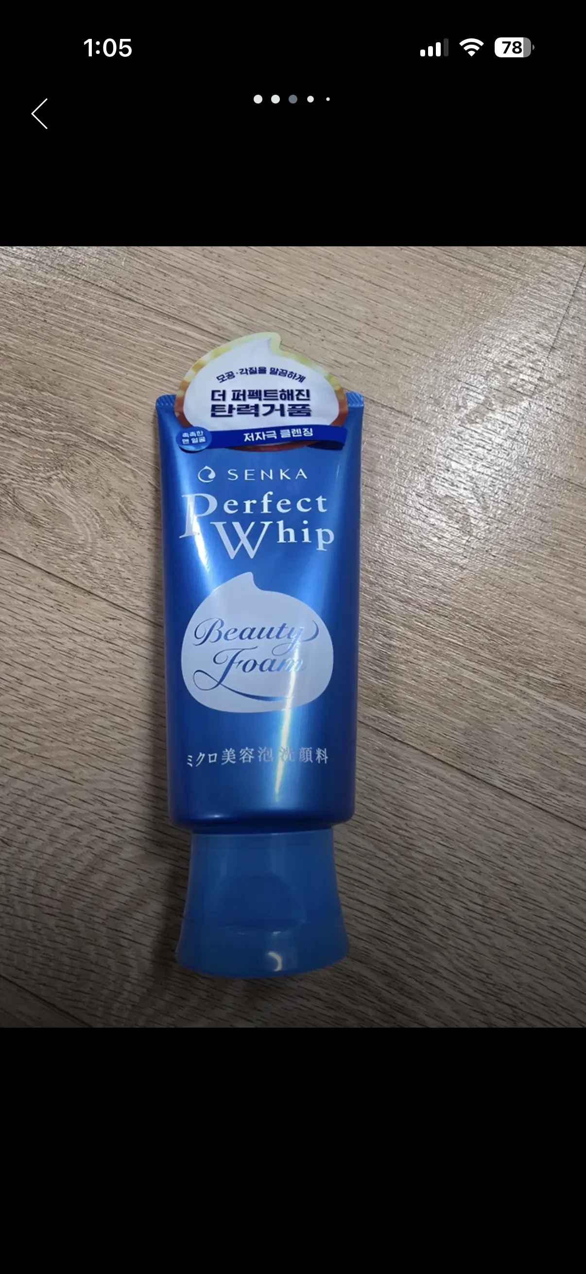 선택된 언니의파우치 리뷰 이미지 - [퍼펙트 휩 프레시]