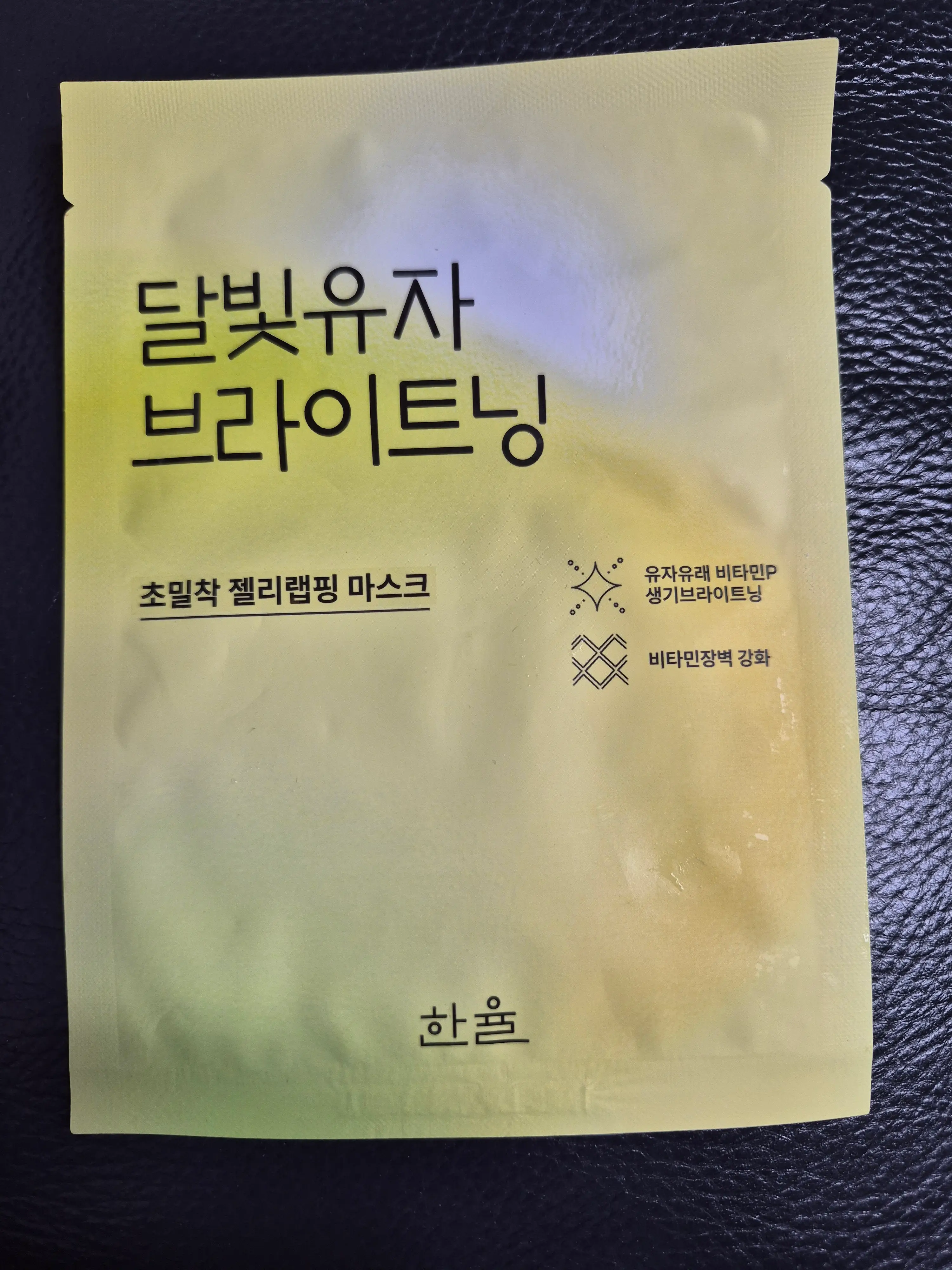 선택된 언니의파우치 리뷰 이미지 - [달빛유자 브라이트닝 랩핑 마스크]