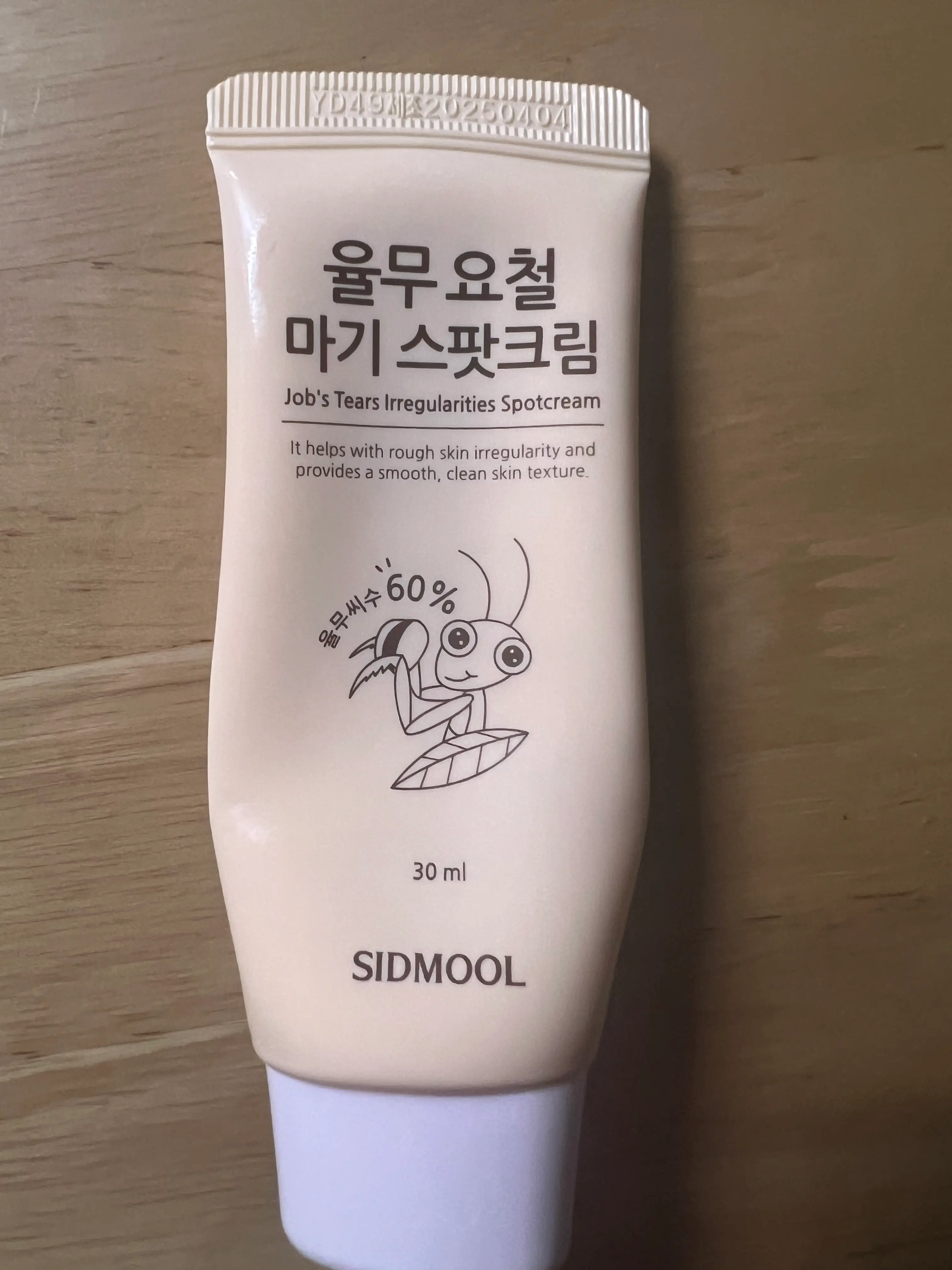 선택된 언니의파우치 리뷰 이미지 - [율무 요철 마기 스팟크림]