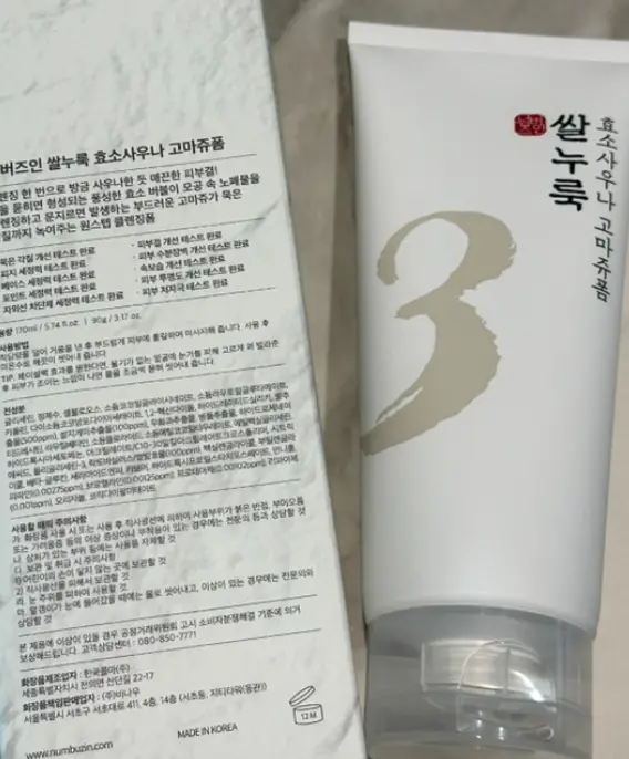선택된 언니의파우치 리뷰 이미지 - [쌀누룩 효소 고마쥬폼]
