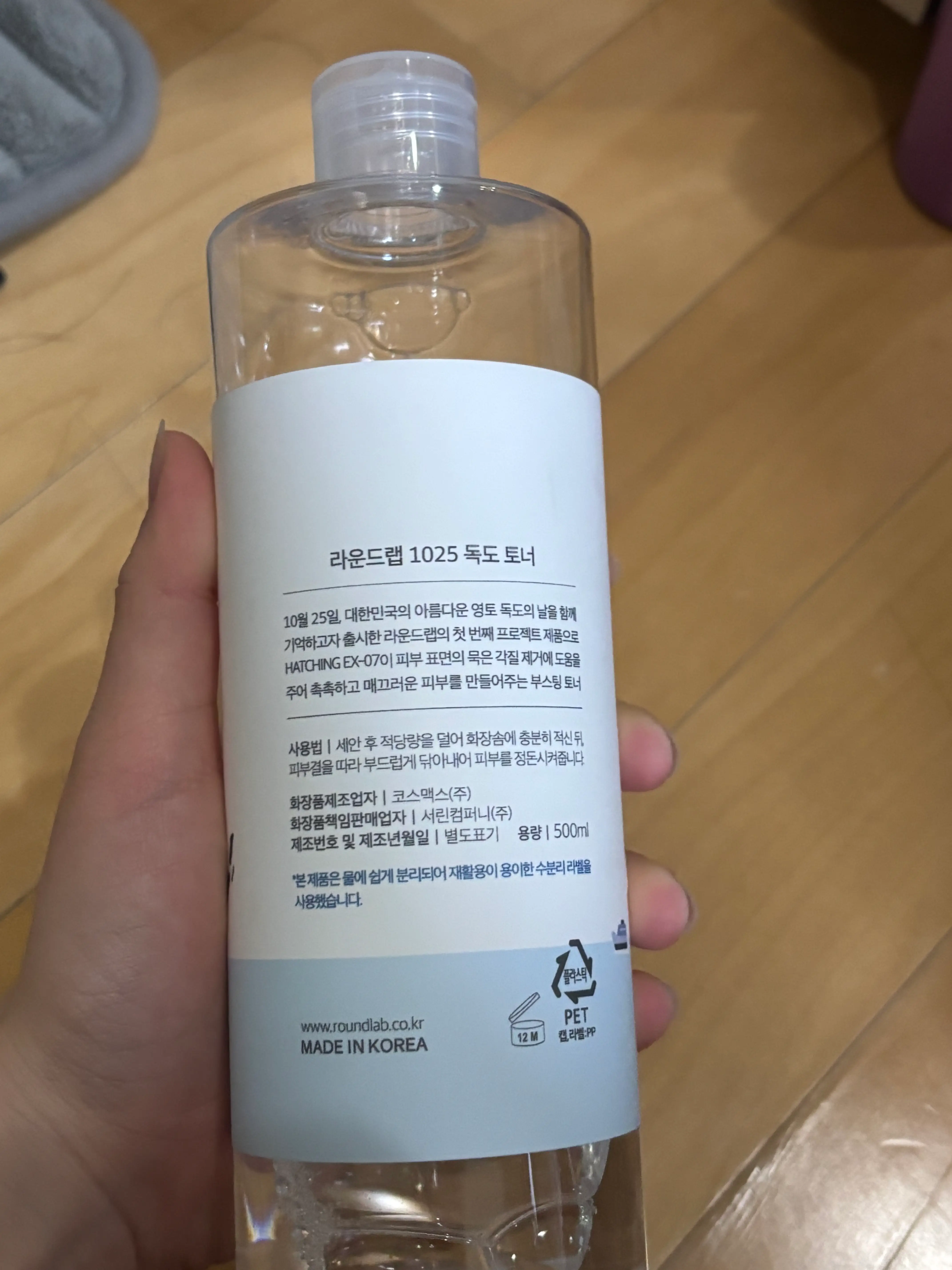 선택된 언니의파우치 리뷰 이미지 - [1025 독도 토너]