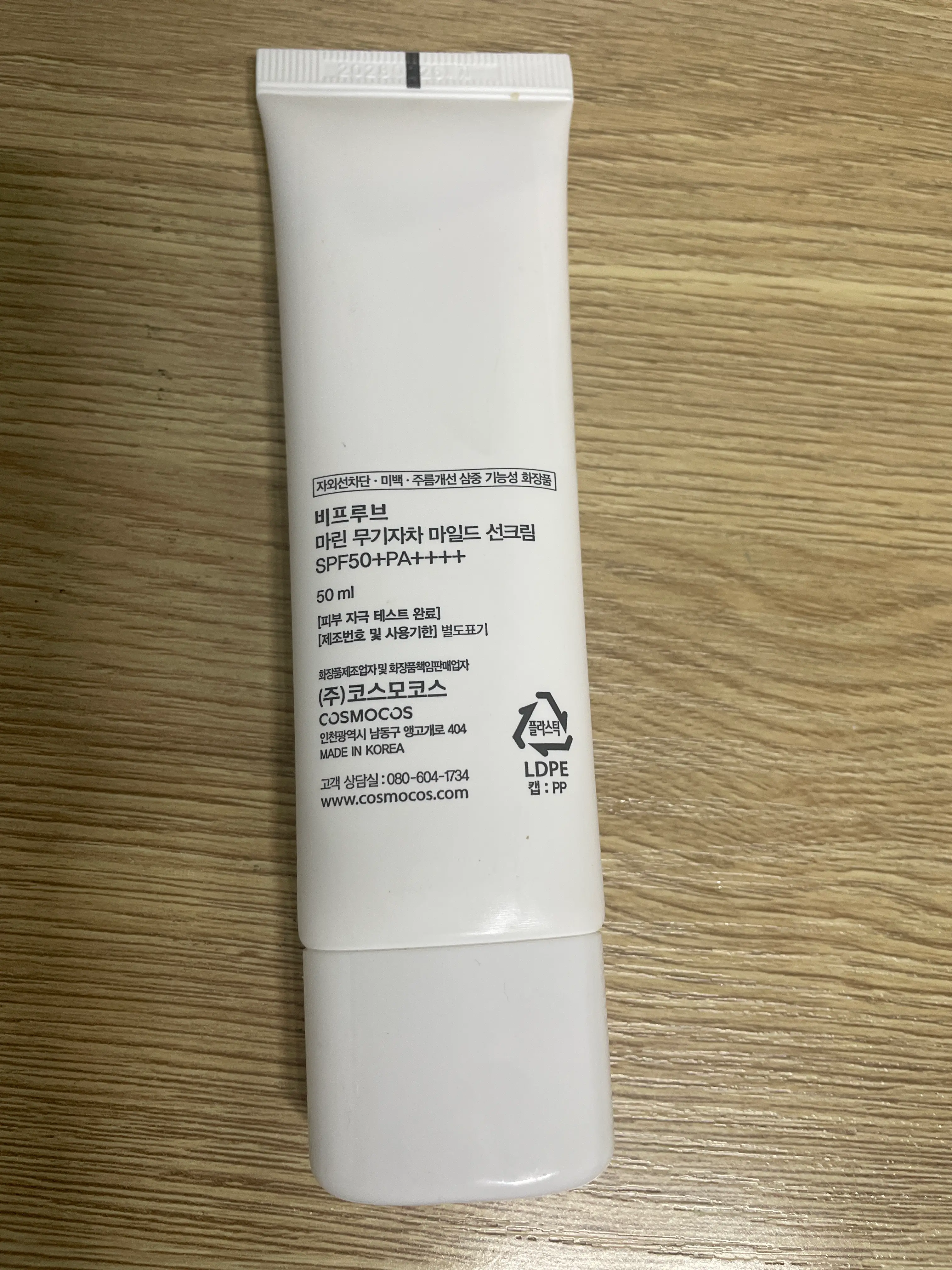선택된 언니의파우치 리뷰 이미지 - [마린 무기자차 마일드 선크림]