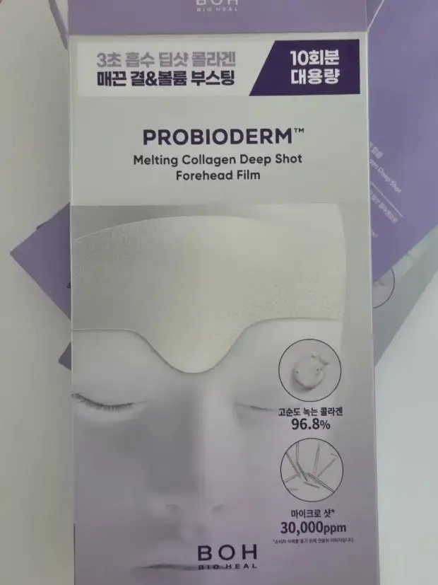 선택된 언니의파우치 리뷰 이미지 - [프로바이오덤 멜팅 콜라겐 딥샷 이마 필름]
