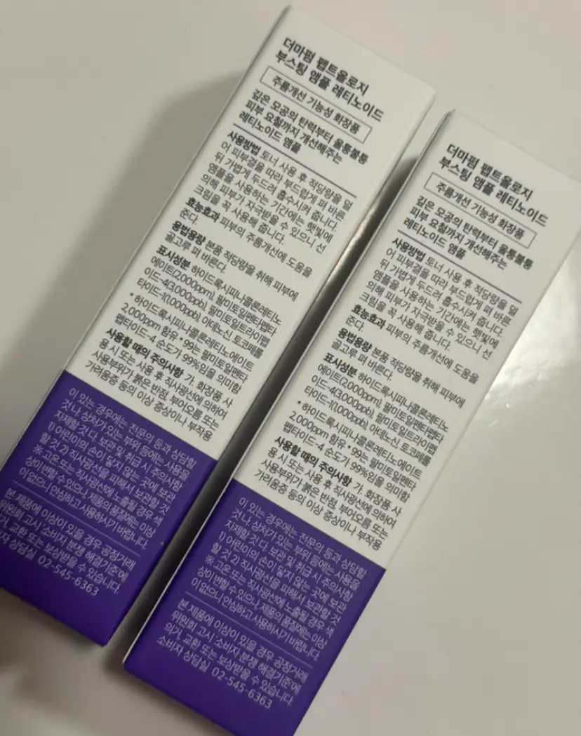 선택된 언니의파우치 리뷰 이미지 - [펩트올로지 부스팅 앰플 레티노이드]