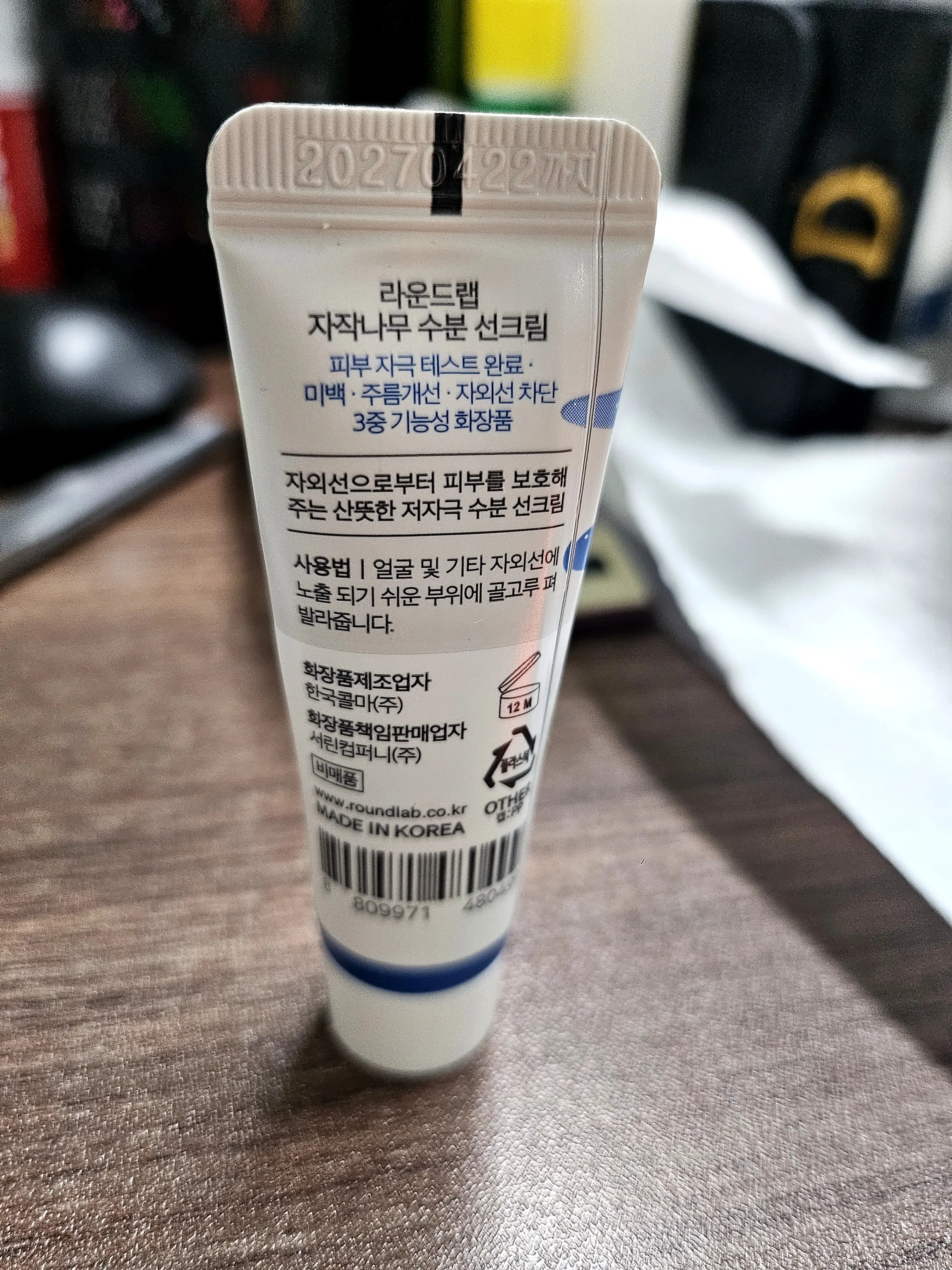 선택된 언니의파우치 리뷰 이미지 - [자작나무 수분 선크림]