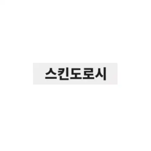 스킨도로시