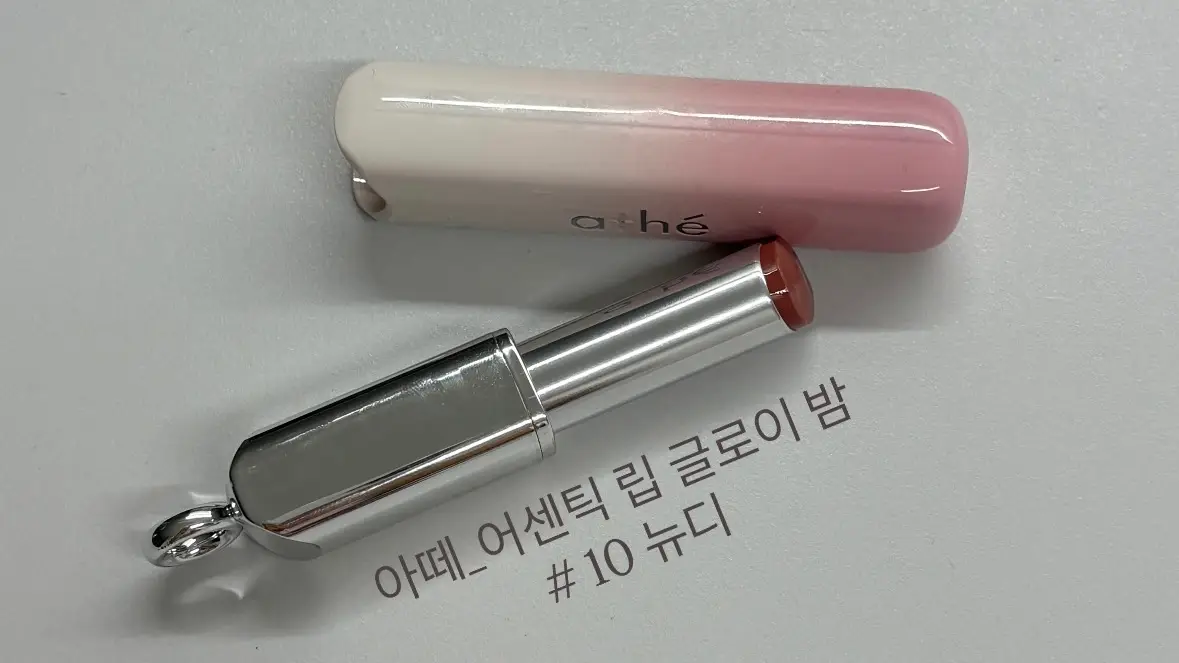 선택된 언니의파우치 리뷰 이미지 - [어센틱 립 글로이 밤]