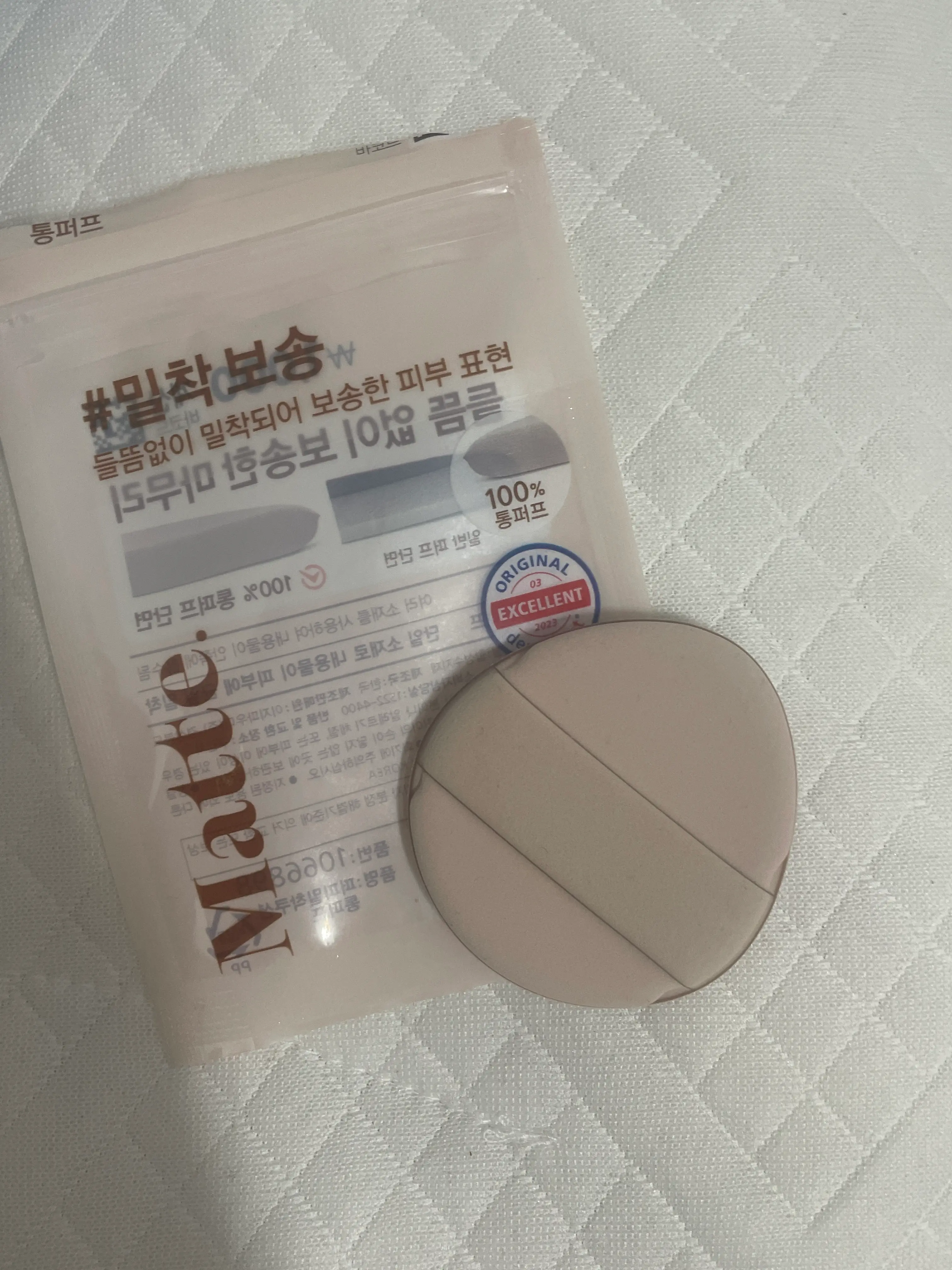 선택된 언니의파우치 리뷰 이미지 - [퍼피 밀착쿠션 통퍼프]