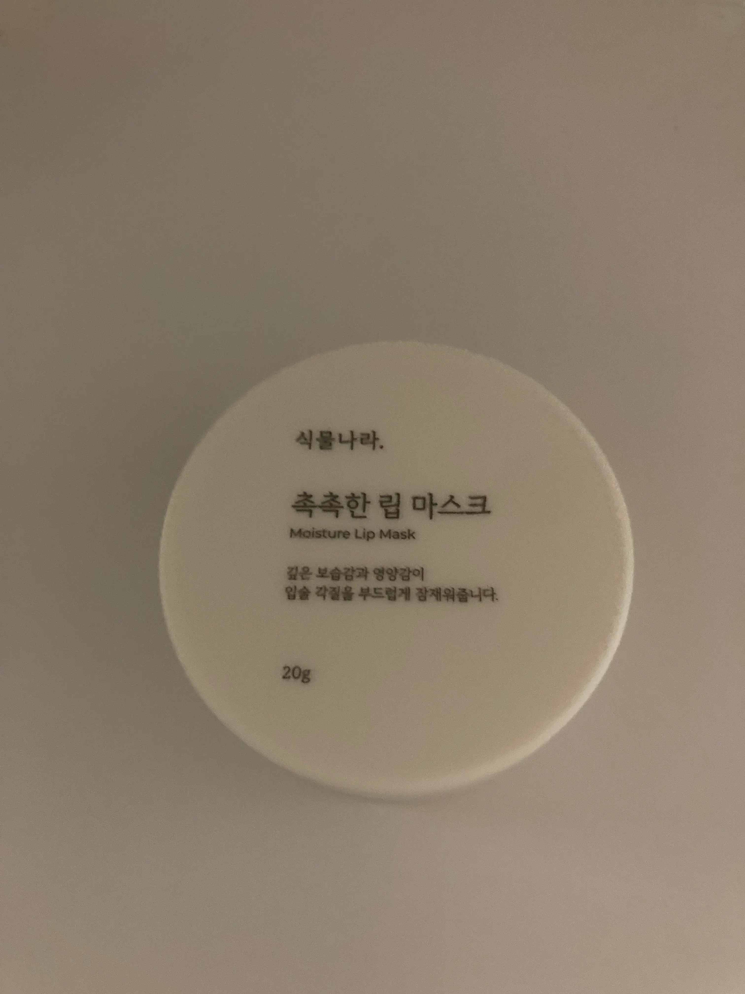 선택된 언니의파우치 리뷰 이미지 - [촉촉한 립 마스크]