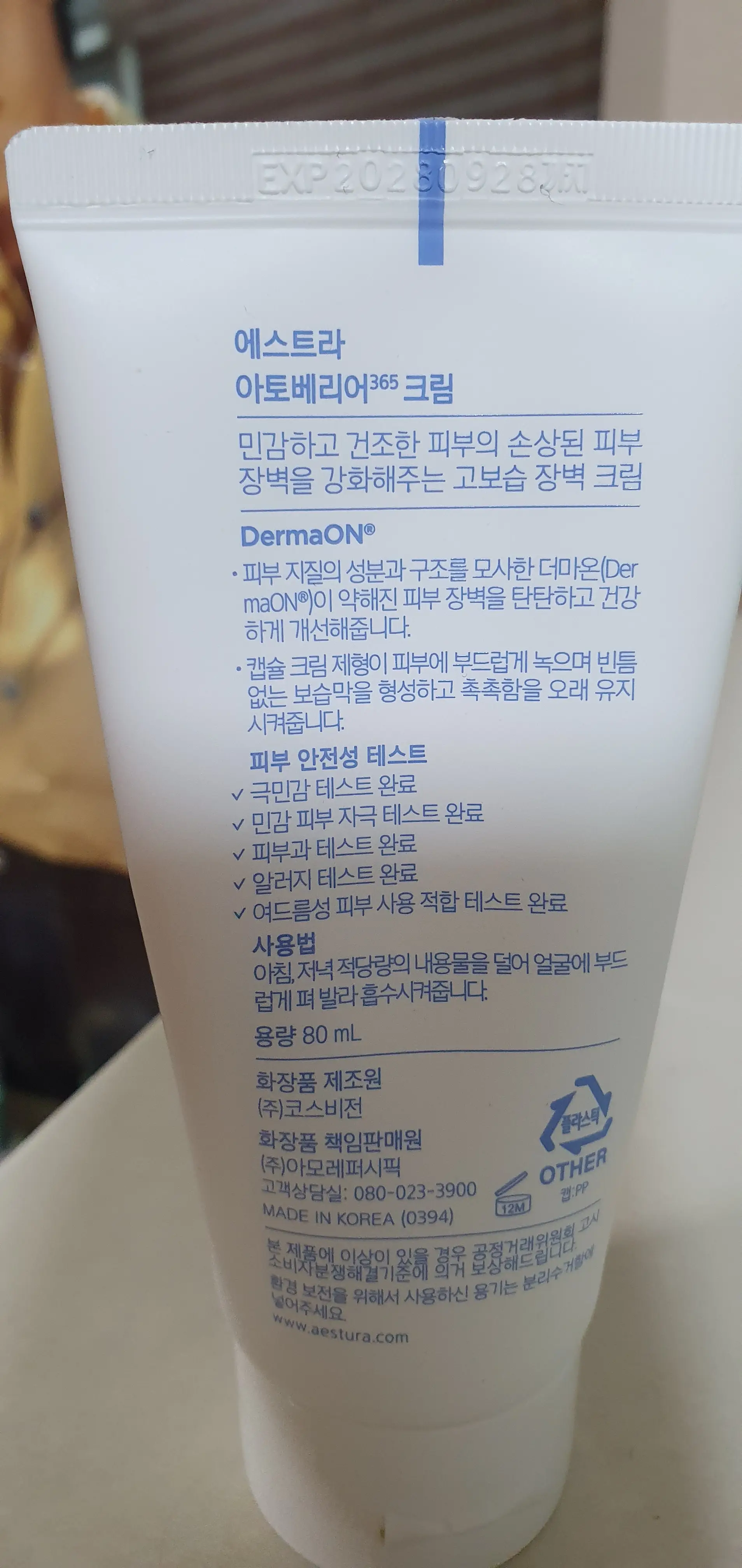 선택된 언니의파우치 리뷰 이미지 - [아토베리어365 크림]