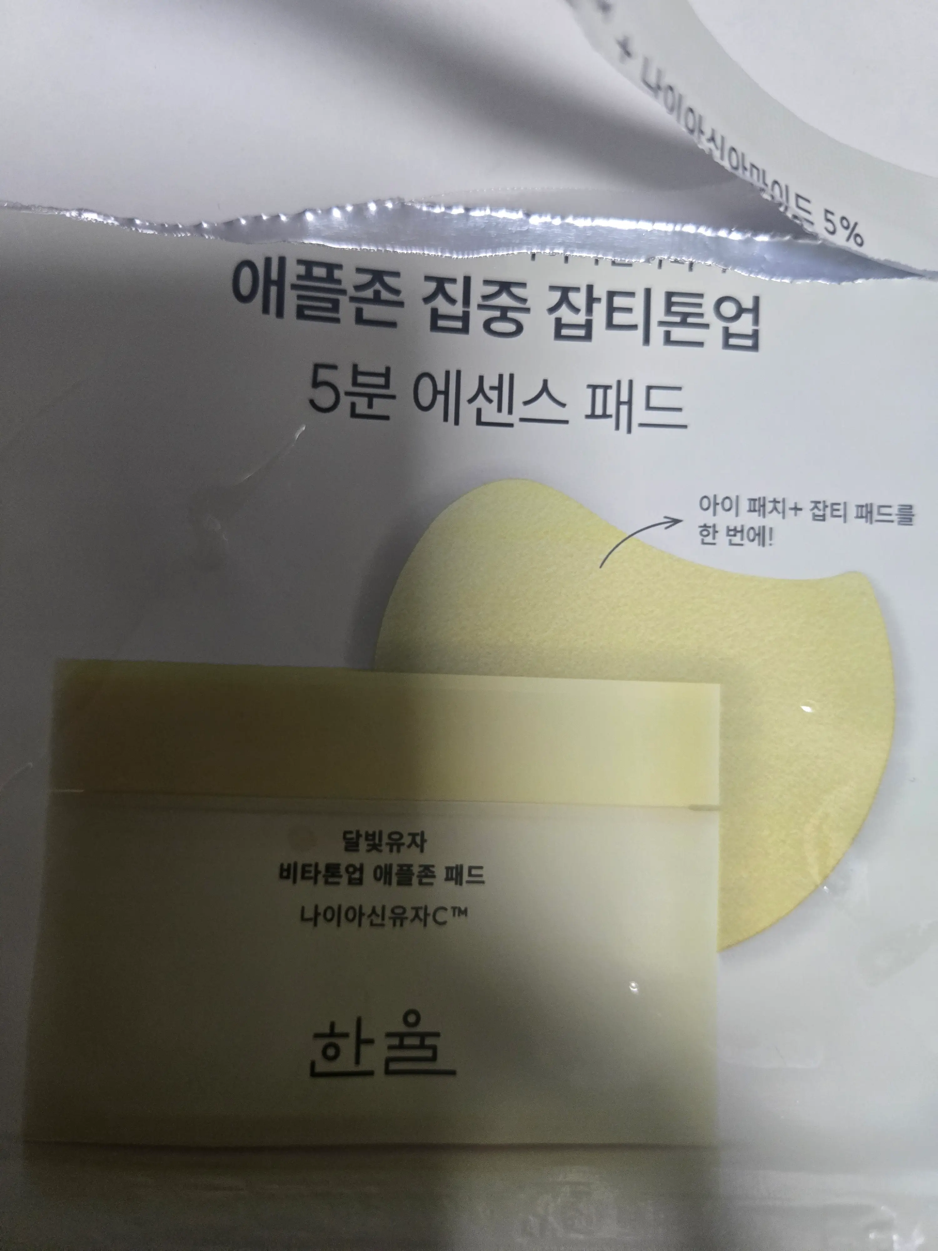 선택된 언니의파우치 리뷰 이미지 - [달빛유자 비타톤업 애플존 패드]