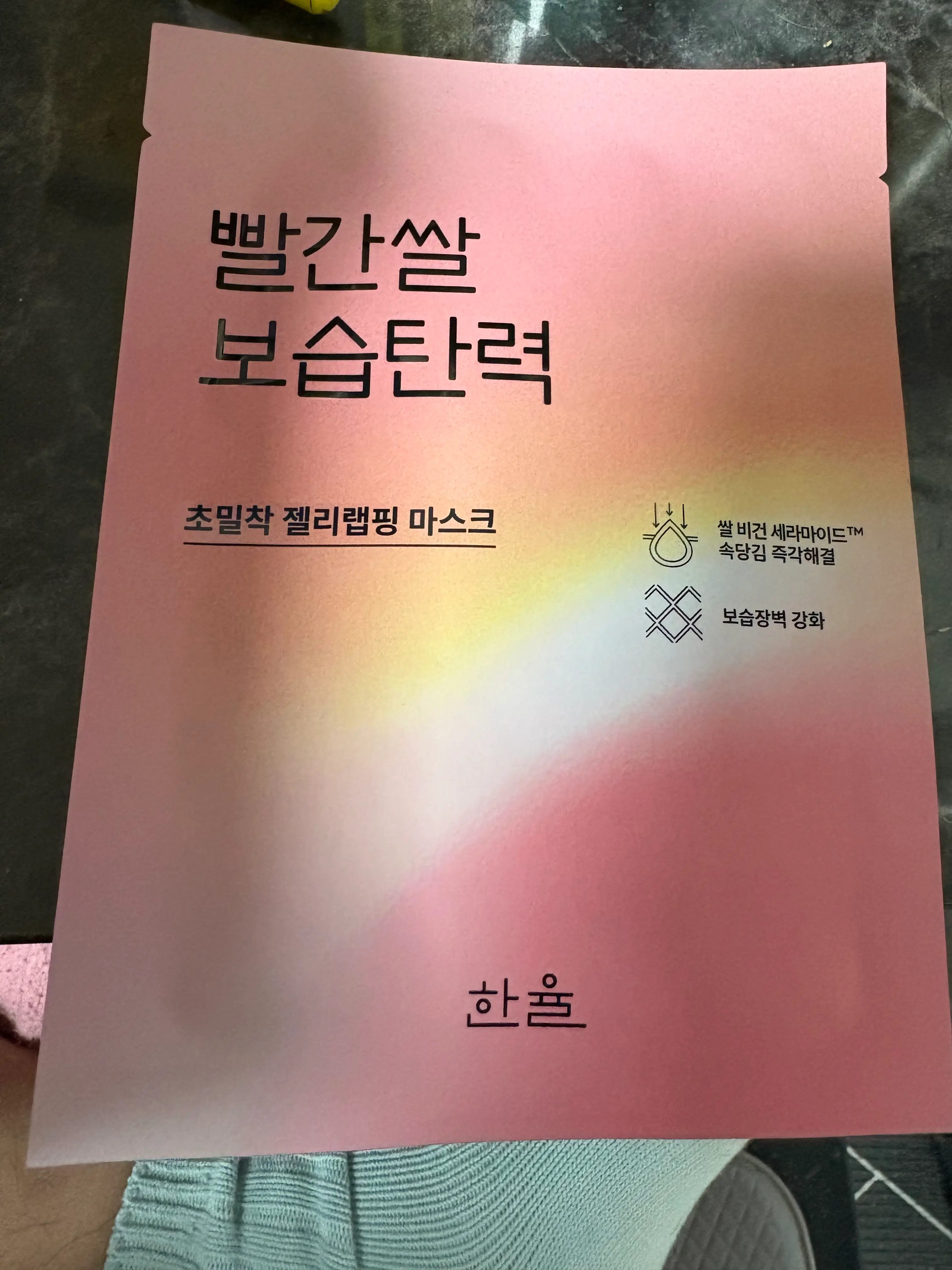 선택된 언니의파우치 리뷰 이미지 - [빨간쌀 보습탄력 랩핑 마스크]