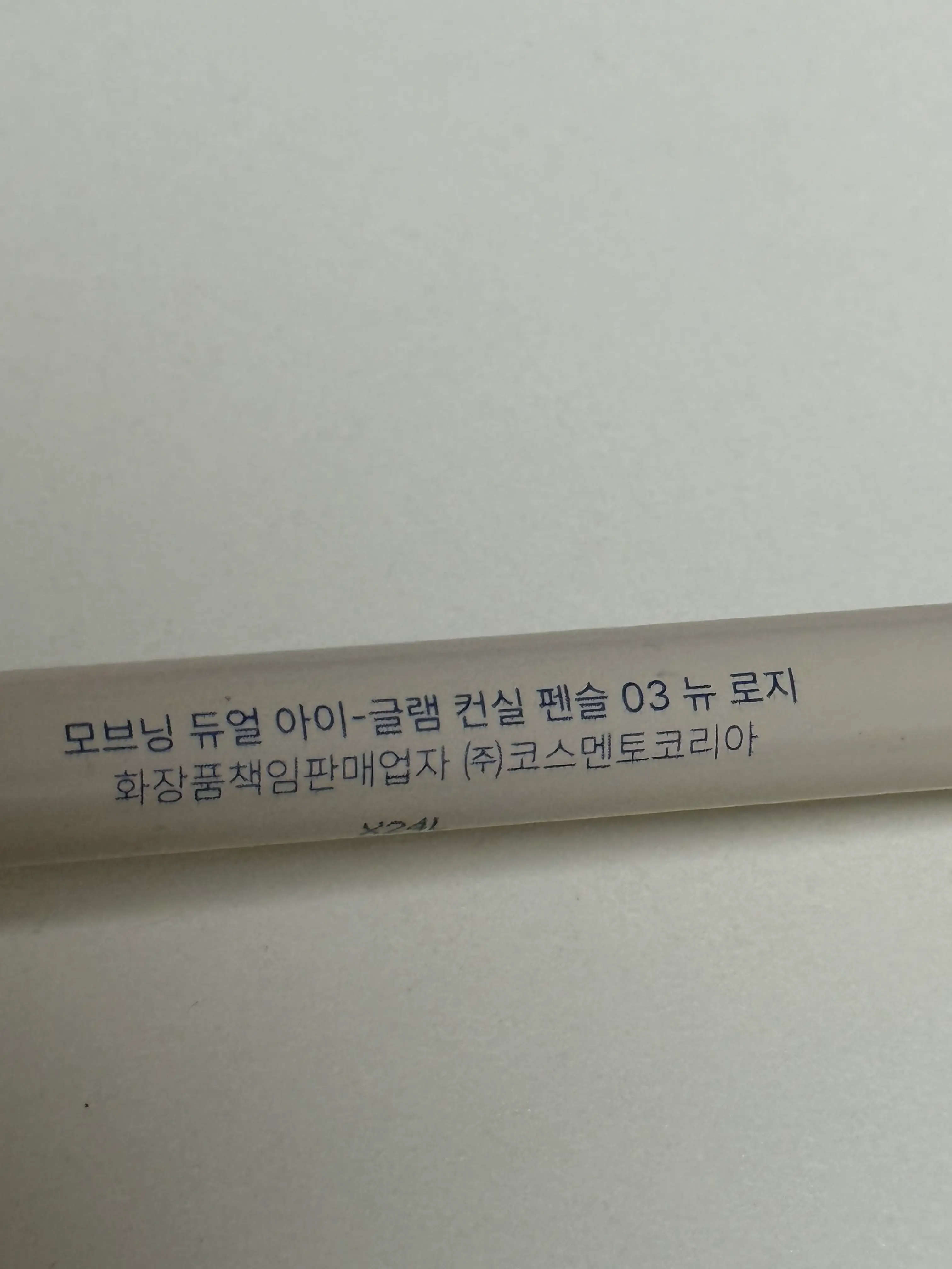 선택된 언니의파우치 리뷰 이미지 - [듀얼 아이글램 컨실 펜슬]