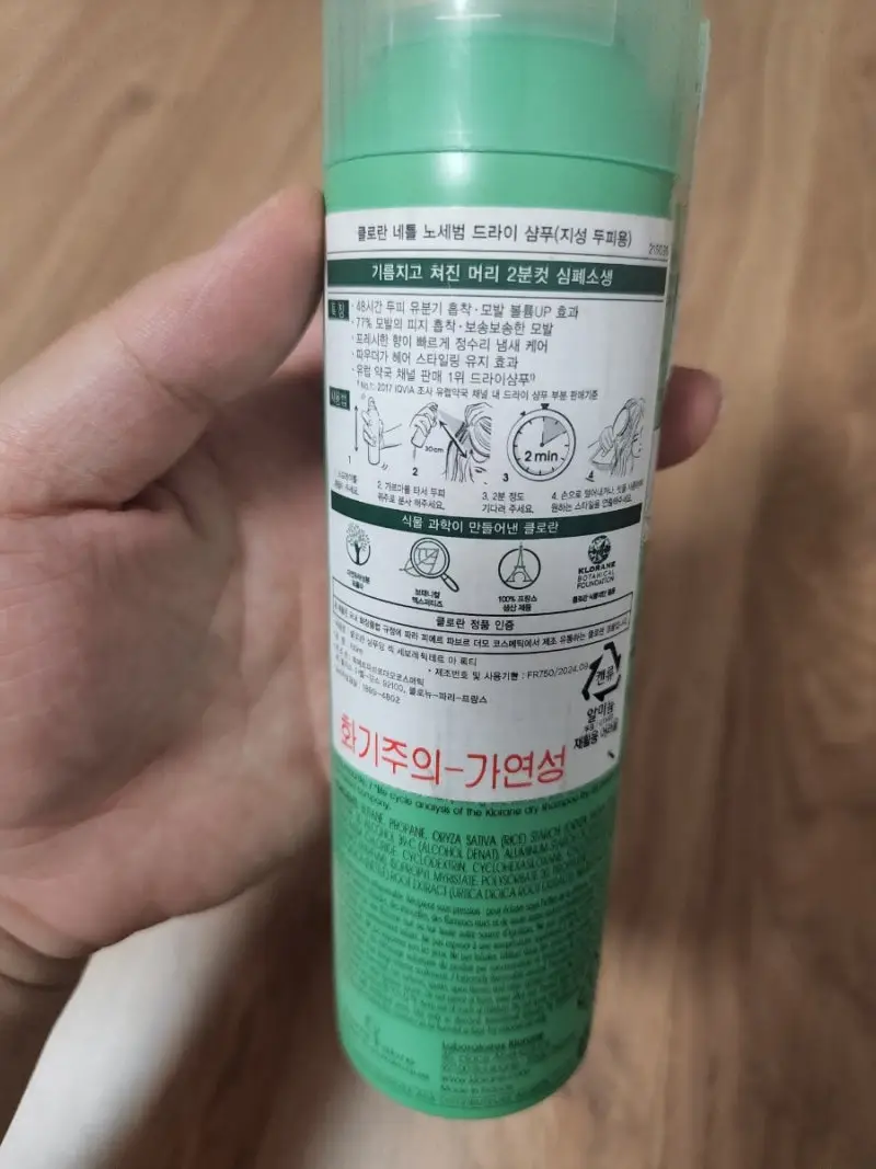 선택된 언니의파우치 리뷰 이미지 - [네틀 노세범 드라이 샴푸]